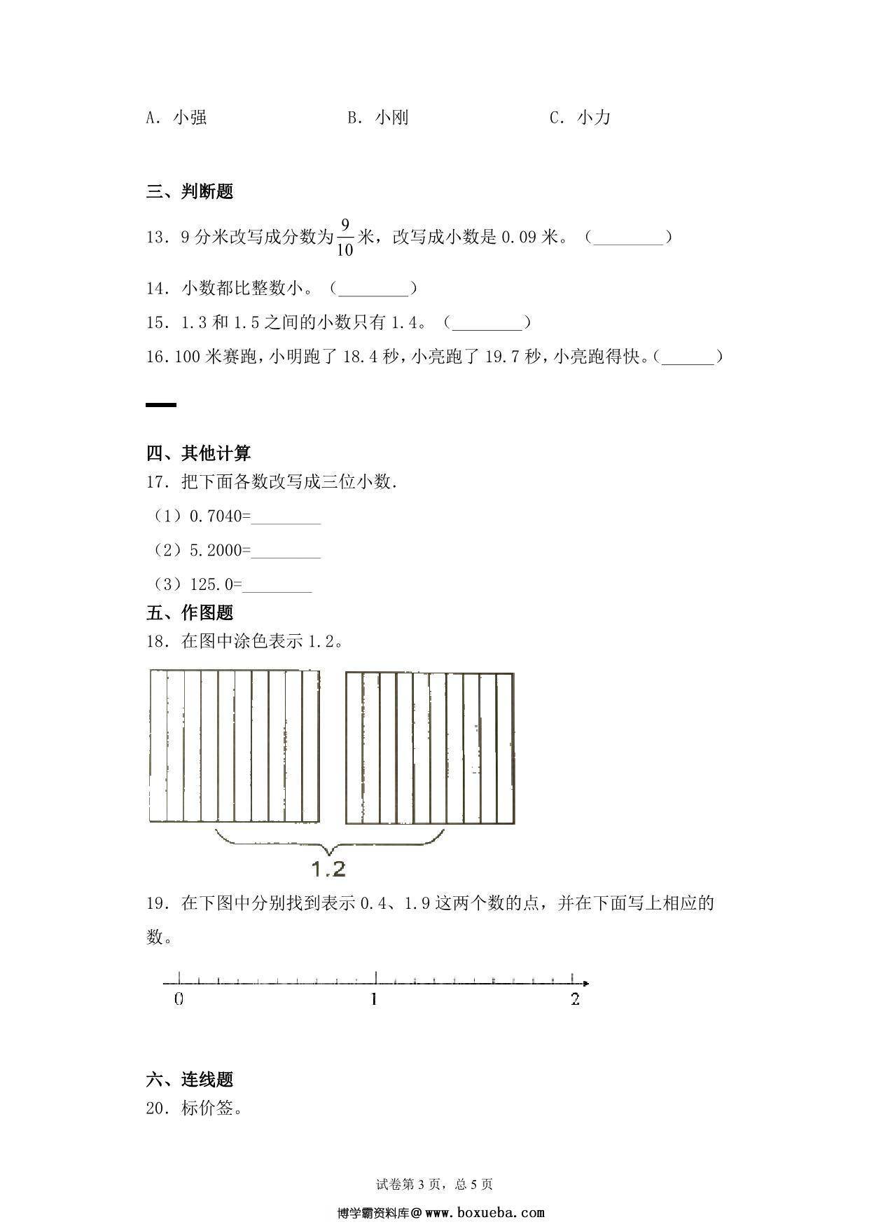 图片[3]-【基础+拔高】8.1认识小数 – 三年级下册数学一课一练苏教版，7页PDF电子版-淘学学资料库