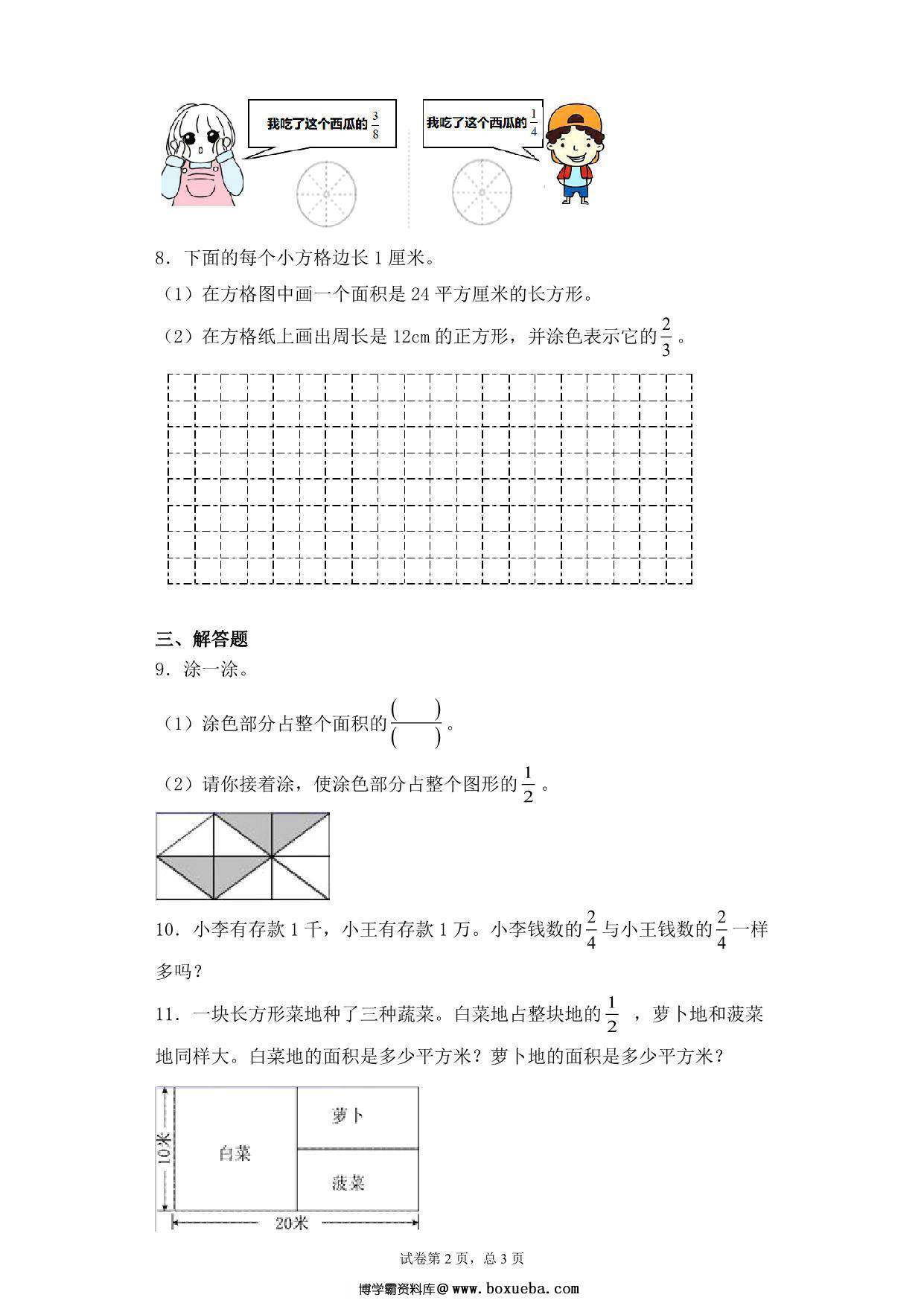 图片[2]-【基础+拔高】7.3认识一个整体的几分之几 – 三年级下册数学一课一练苏教版，5页PDF电子版-淘学学资料库