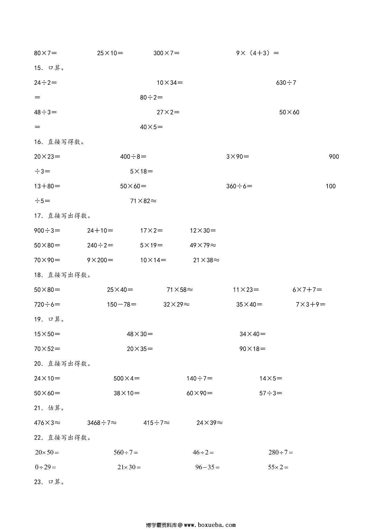 图片[3]-专题 两位数乘两位数（口算）- 三年级下册数学计算大通关（苏教版），6页PDF可打印-淘学学资料库