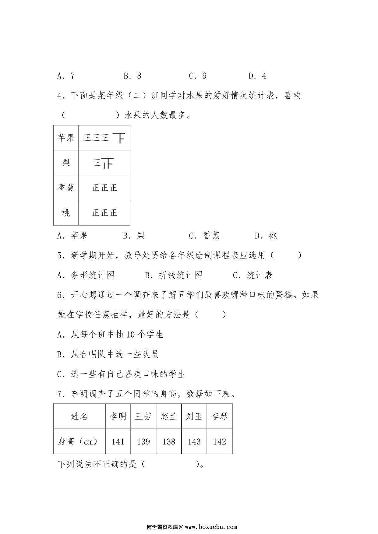 图片[2]-第七单元 数据的整理和表示（B卷 能力提升练）- 三年级下册数学单元AB卷（北师大版），17页PDF可打印-淘学学资料库