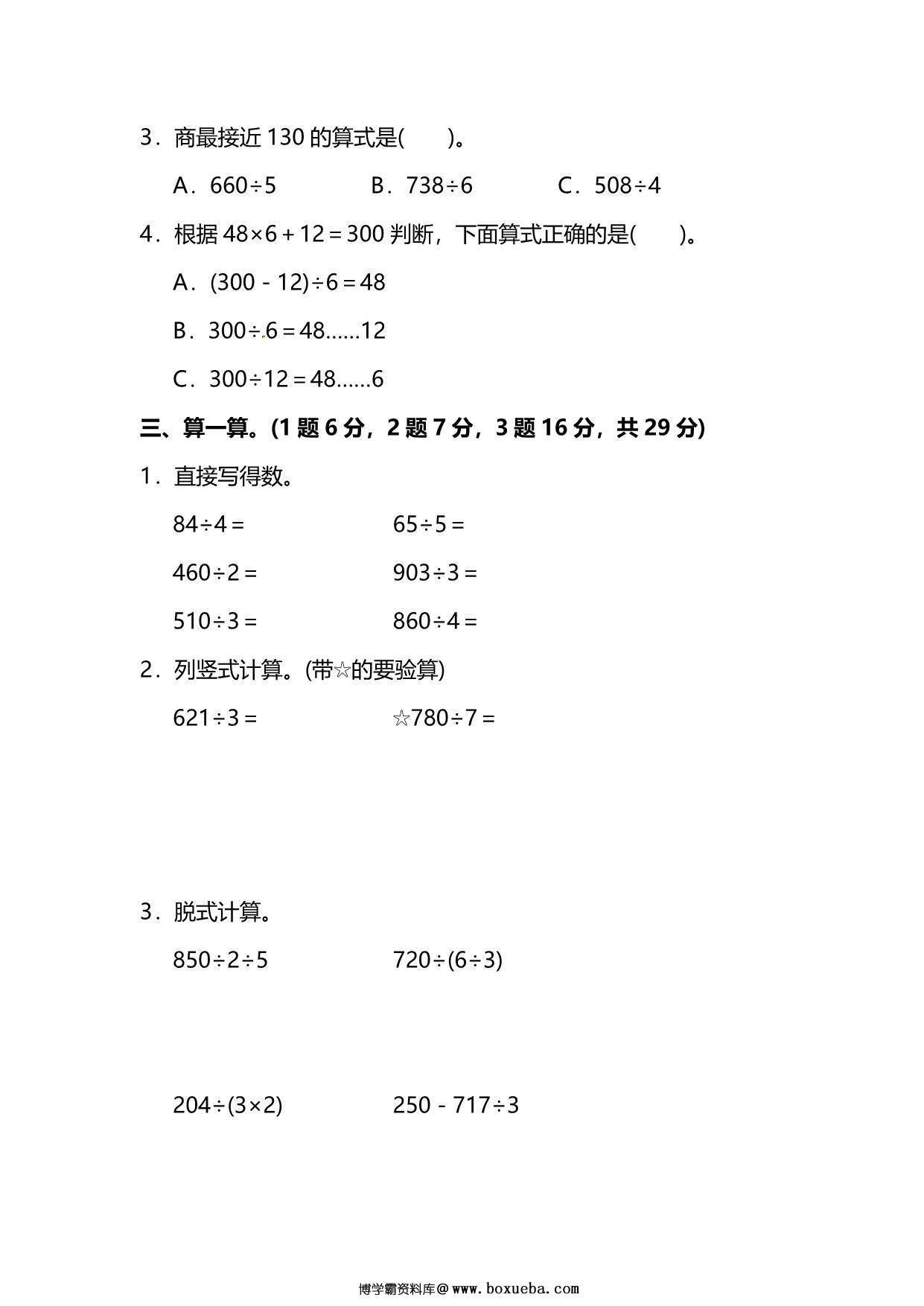 图片[2]-北师大版3年级数学下册第一单元预习检测题，6页PDF电子版-淘学学资料库