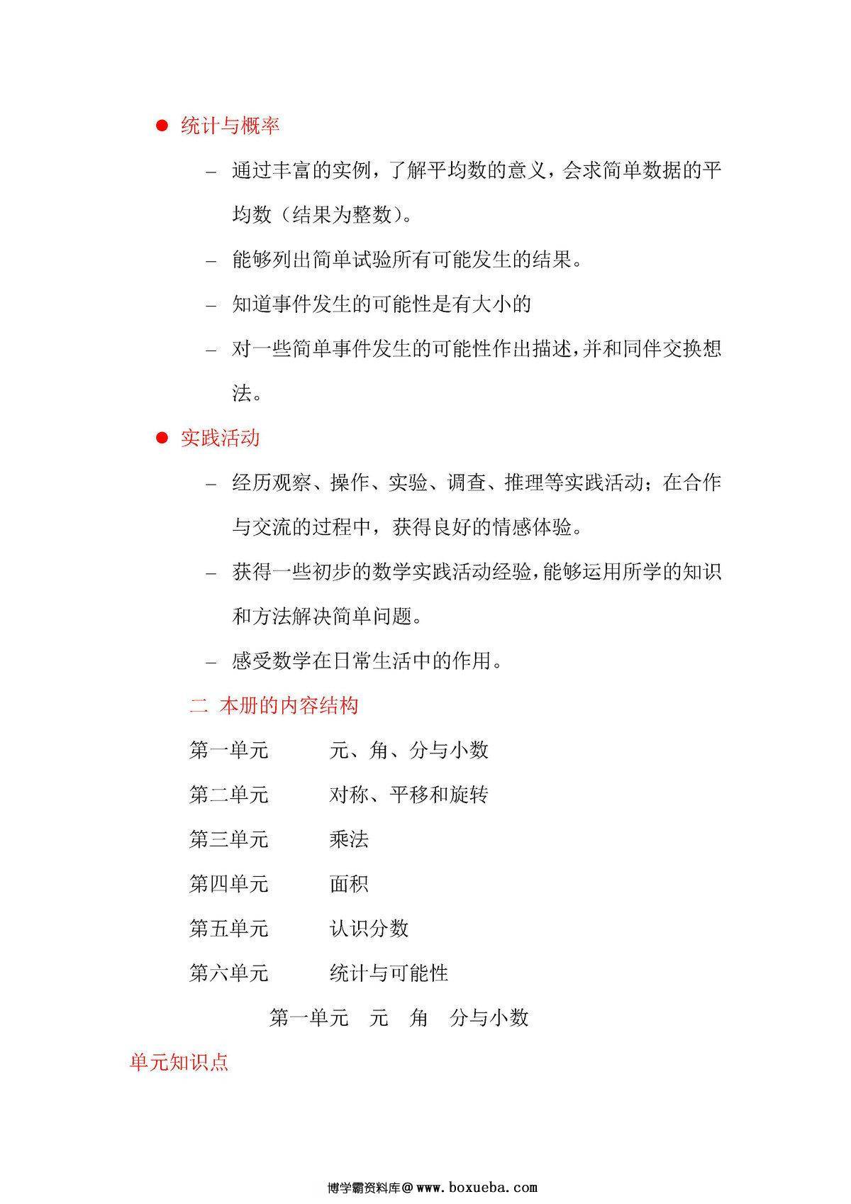 图片[2]-北师大版小学三年级数学下册知识点归纳-淘学学资料库