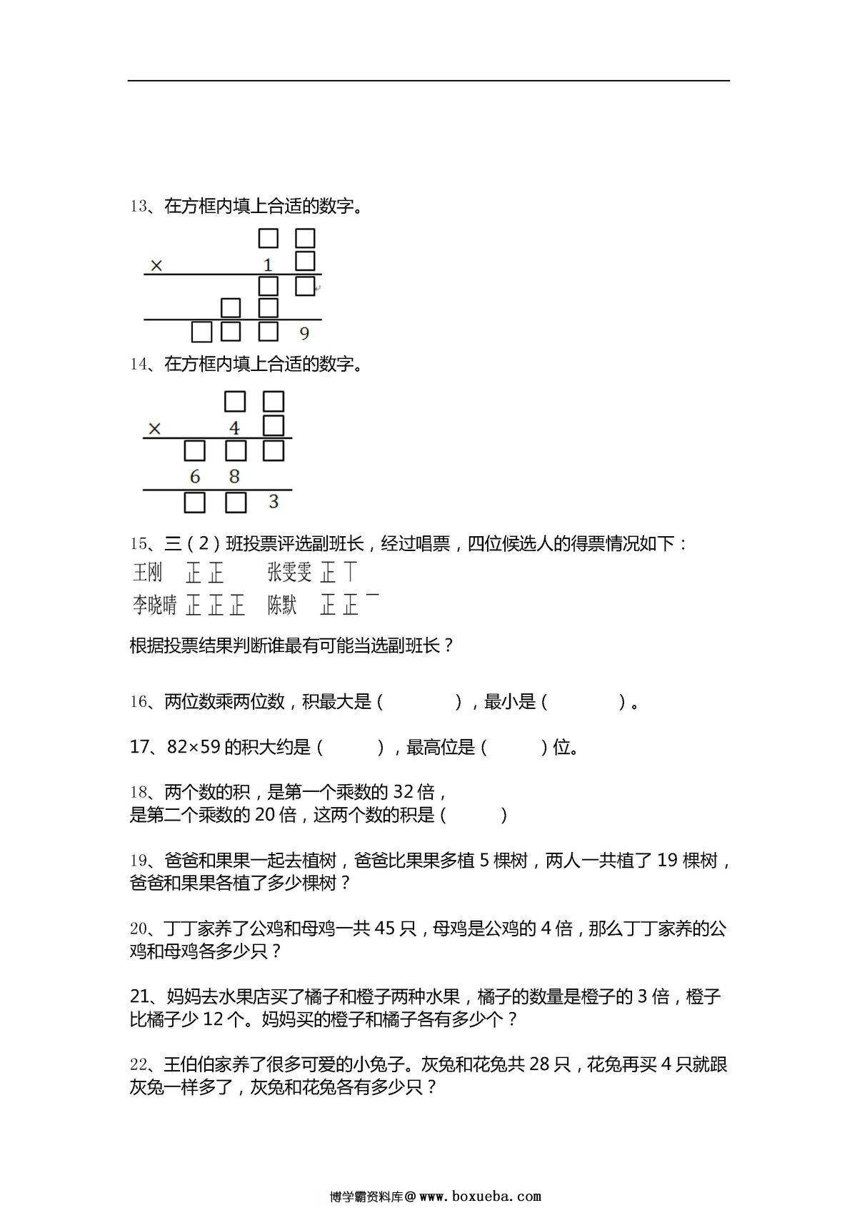 图片[2]-三年级下册数学必练100题（北师大版）-淘学学资料库
