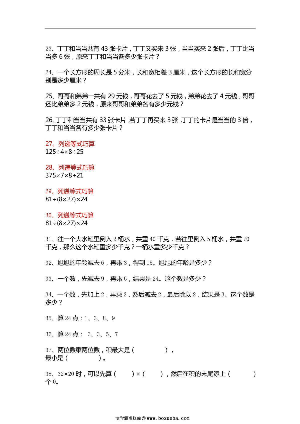 图片[3]-三年级下册数学必练100题（北师大版）-淘学学资料库