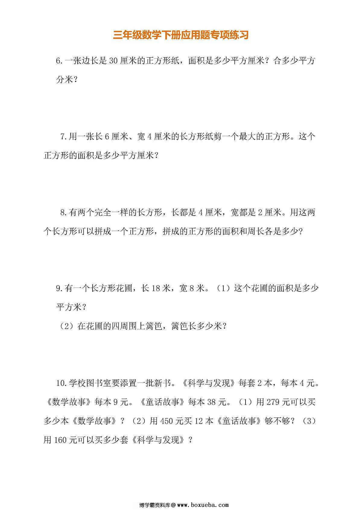 图片[2]-三年级数学下册应用题专项练习（人教版）-淘学学资料库
