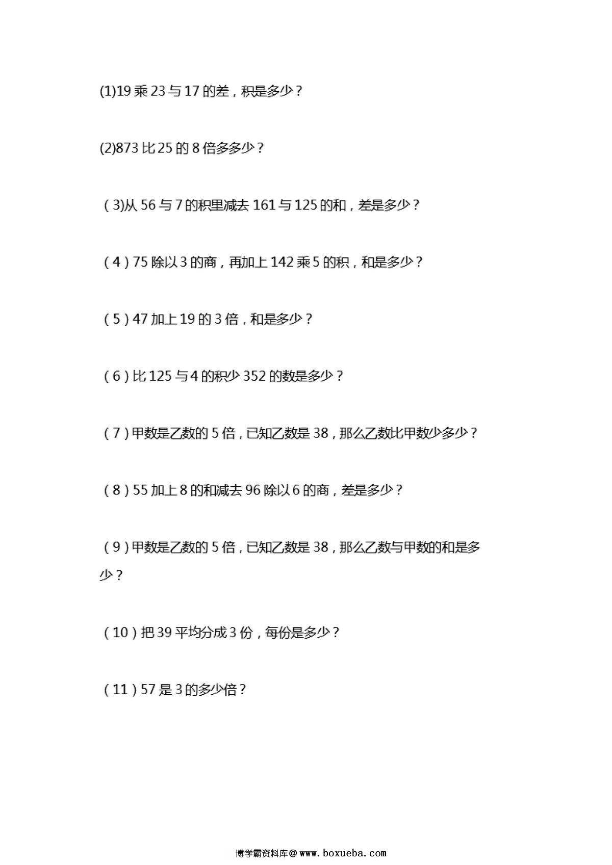 人教版三年级下册数学列式计算及答案-博学霸资料网