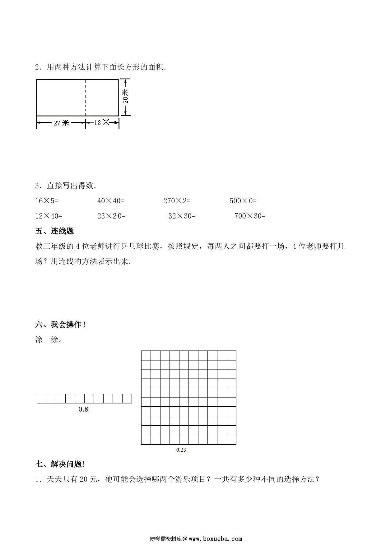 图片[3]-第八单元 数学广角—搭配（二）人教版三年级数学下册单元检测试题B，8页PDF可打印-淘学学资料库