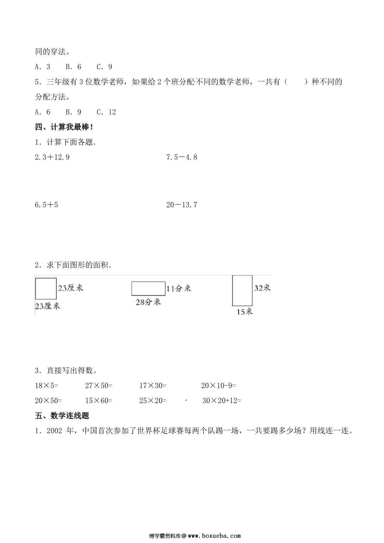 图片[3]-第八单元 数学广角—搭配（二）人教版三年级数学下册单元检测试题A，9页PDF电子版-淘学学资料库