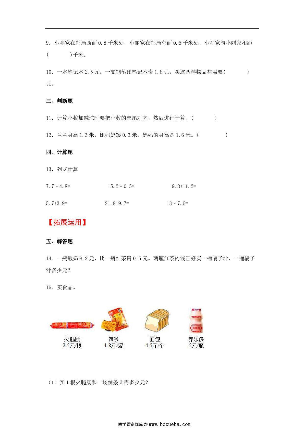 图片[2]-7.3 简单的小数加减法 三年级下册数学同步练习 人教版，7页PDF电子版-淘学学资料库