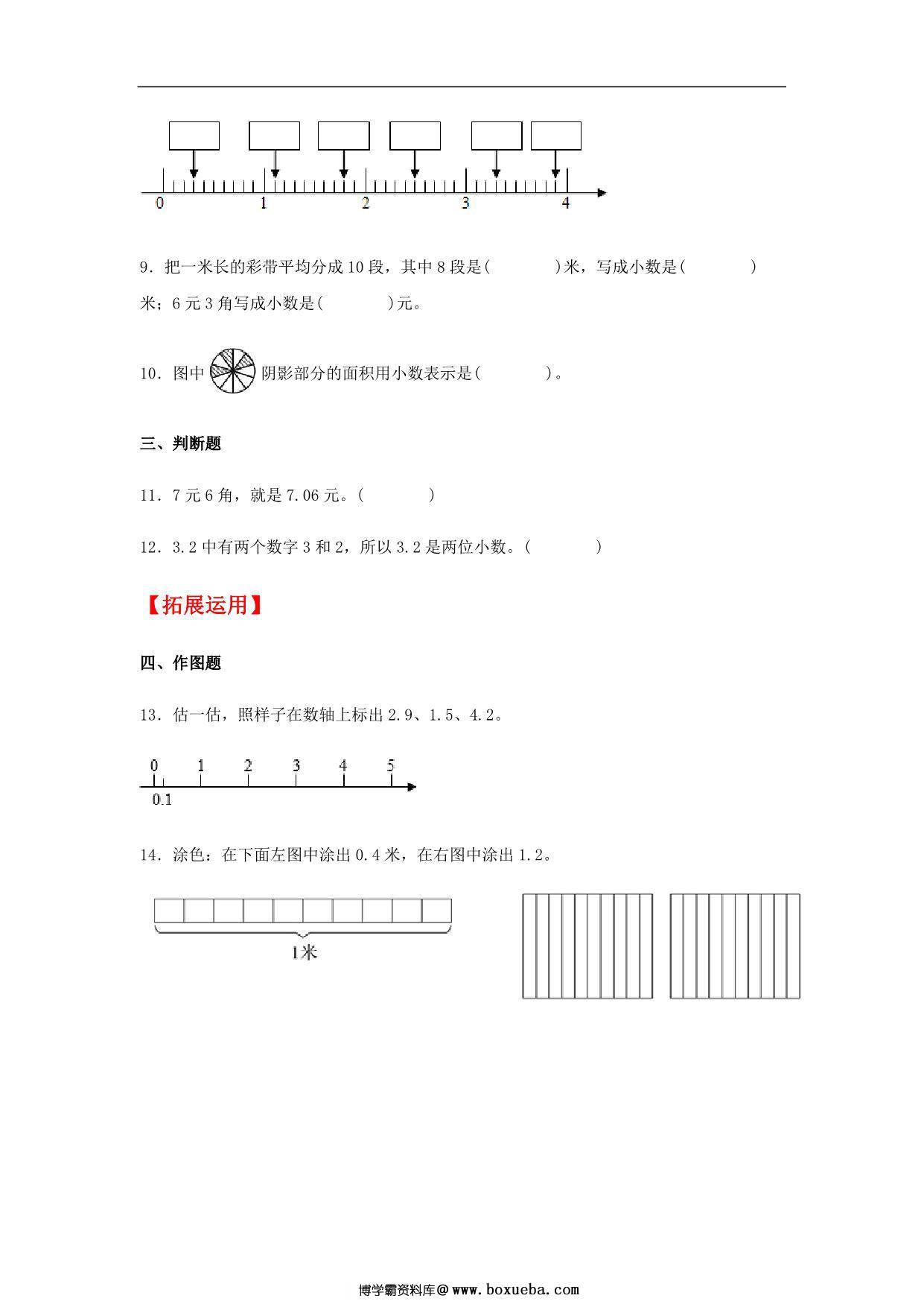 图片[2]-7.1 小数的初步认识 三年级下册数学同步练习 人教版，4页PDF电子版-淘学学资料库