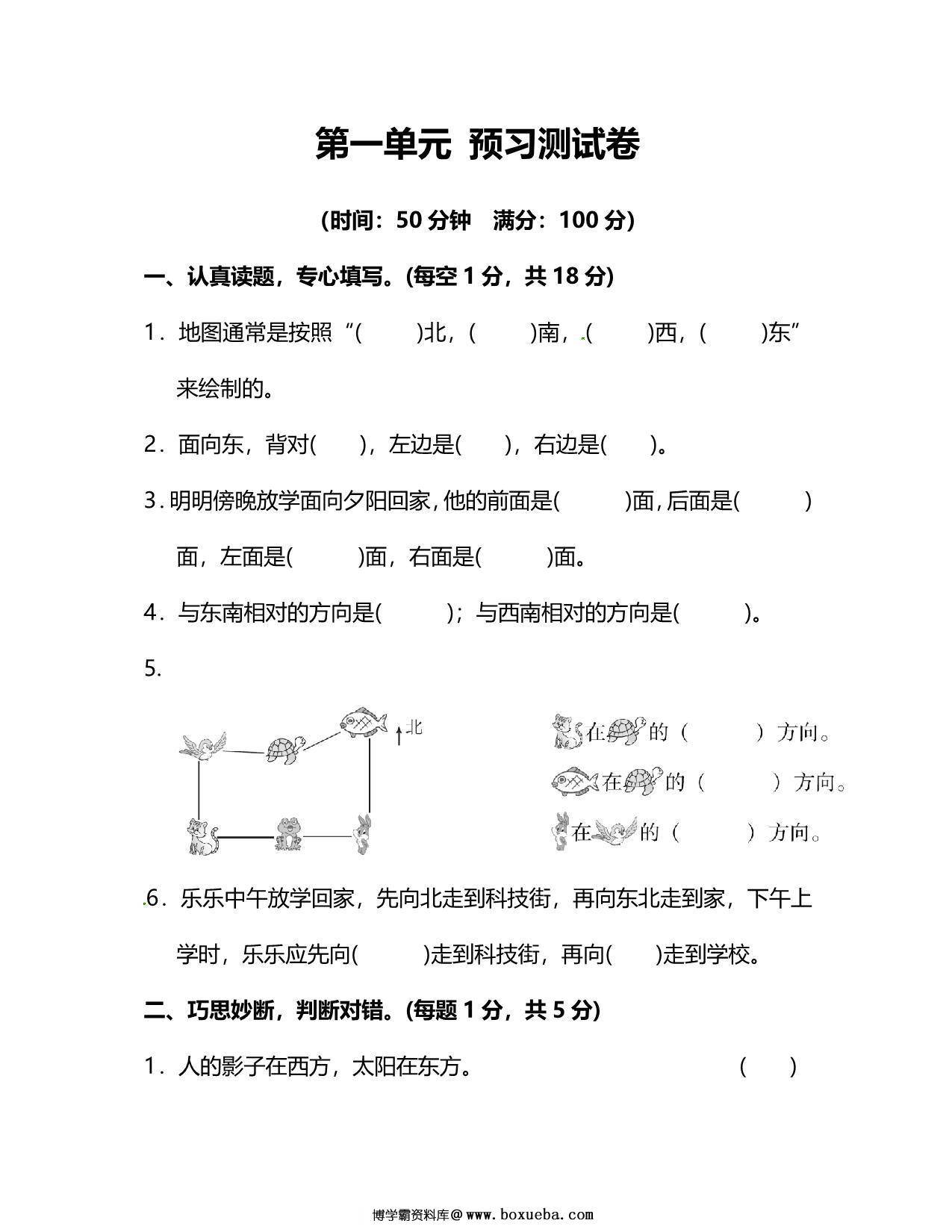人教版数学三年级下册第一单元预习测试卷，9页PDF电子版-博学霸资料网