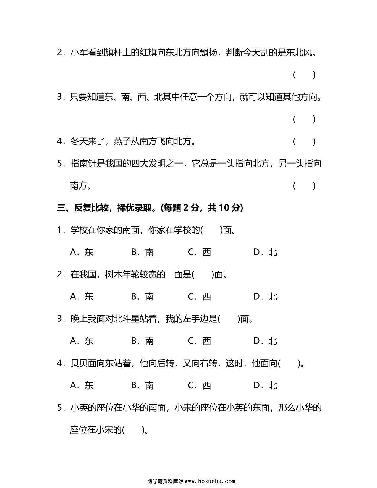 图片[2]-人教版数学三年级下册第一单元预习测试卷，9页PDF电子版-淘学学资料库