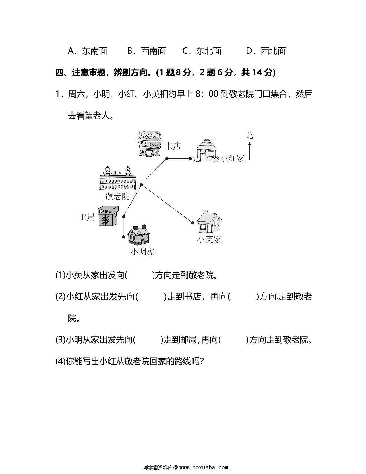 图片[3]-人教版数学三年级下册第一单元预习测试卷，9页PDF电子版-淘学学资料库