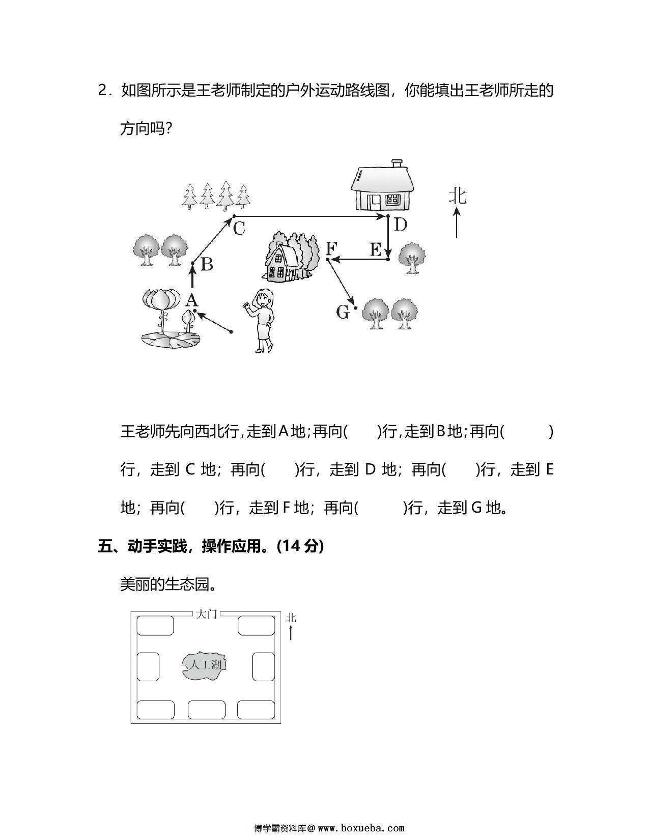 图片[4]-人教版数学三年级下册第一单元预习测试卷，9页PDF电子版-淘学学资料库