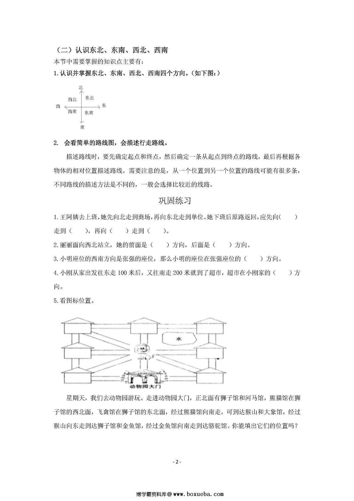 图片[2]-人教版小学三年级数学下册整本预习资料全汇总-淘学学资料库