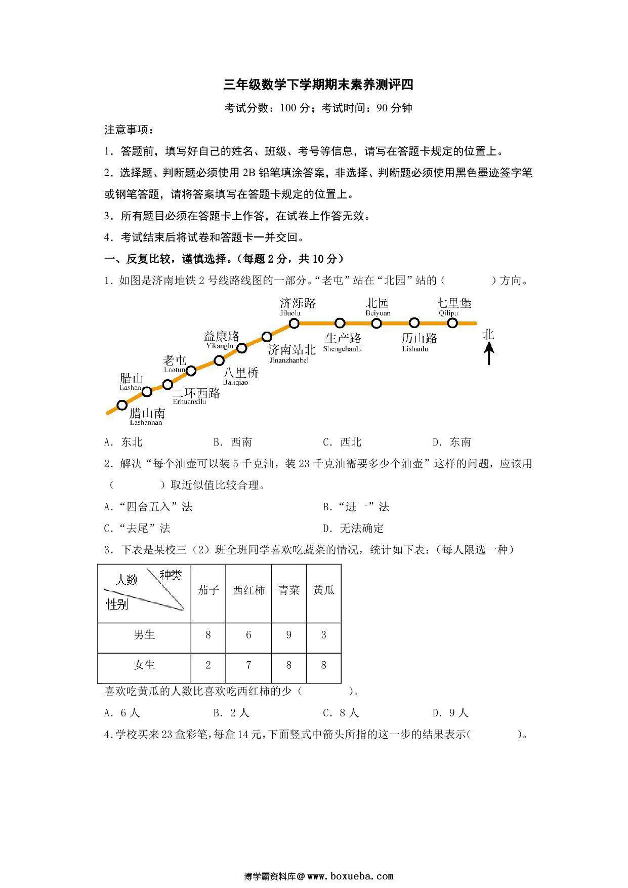 三年级数学下学期期末素养测评四（人教版），18页PDF可打印-博学霸资料网