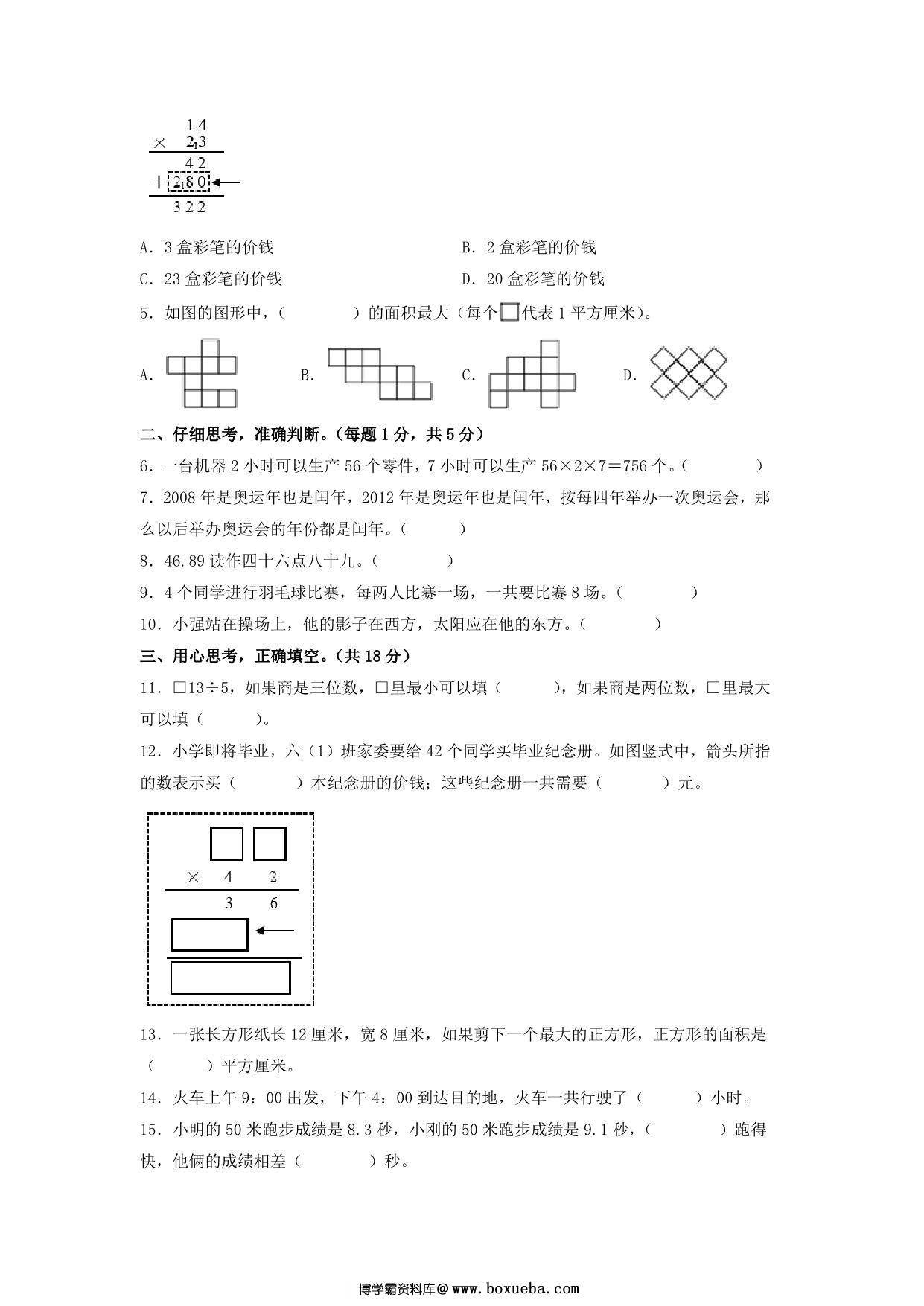 图片[2]-三年级数学下学期期末素养测评四（人教版），18页PDF可打印-淘学学资料库