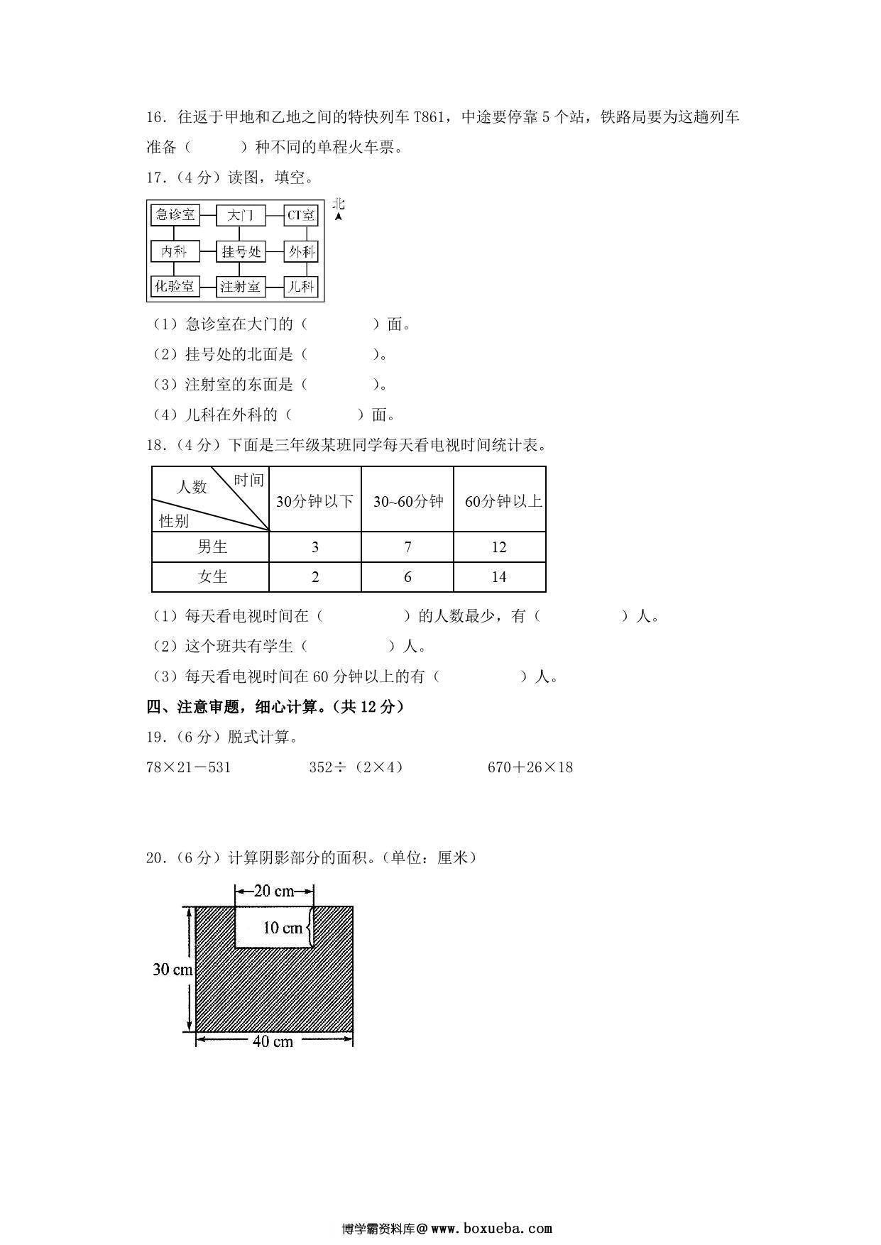 图片[3]-三年级数学下学期期末素养测评四（人教版），18页PDF可打印-淘学学资料库