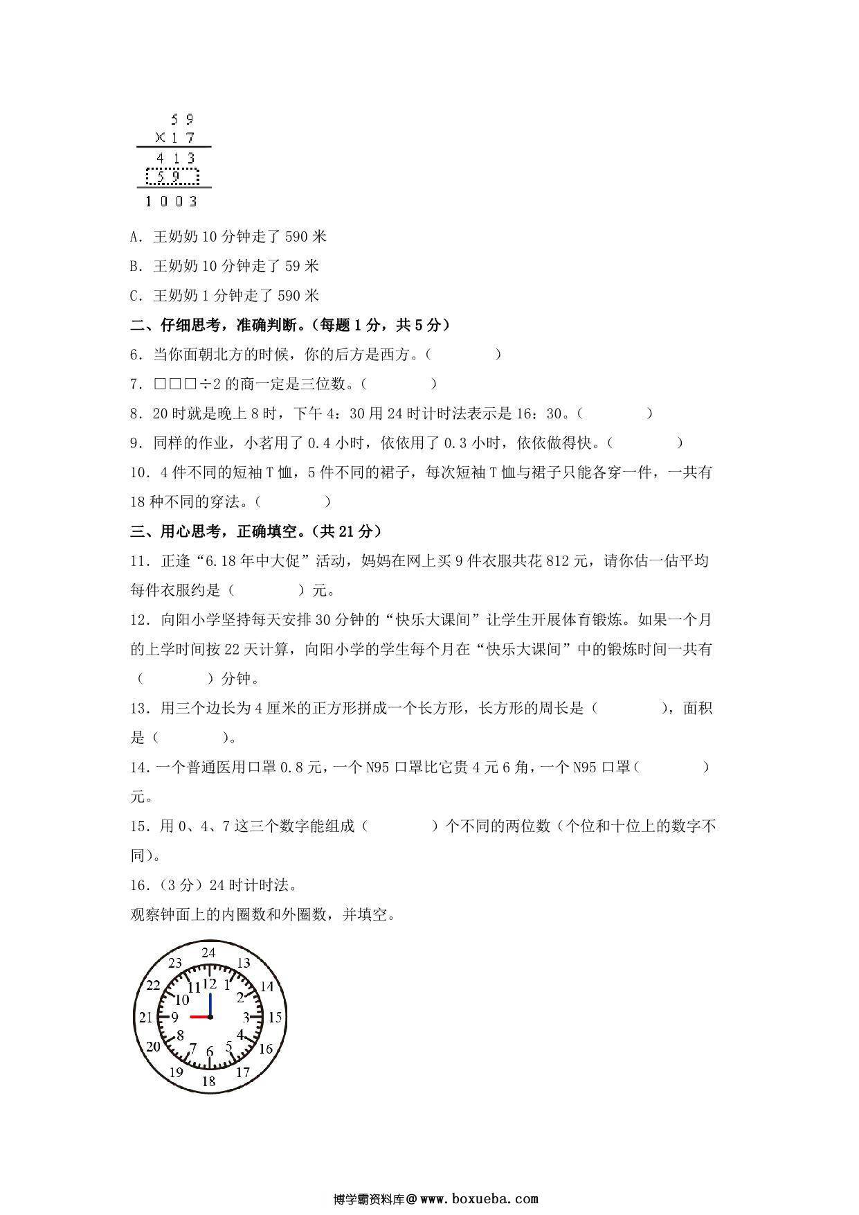图片[2]-三年级数学下学期期末素养测评三（人教版），16页PDF可打印-淘学学资料库
