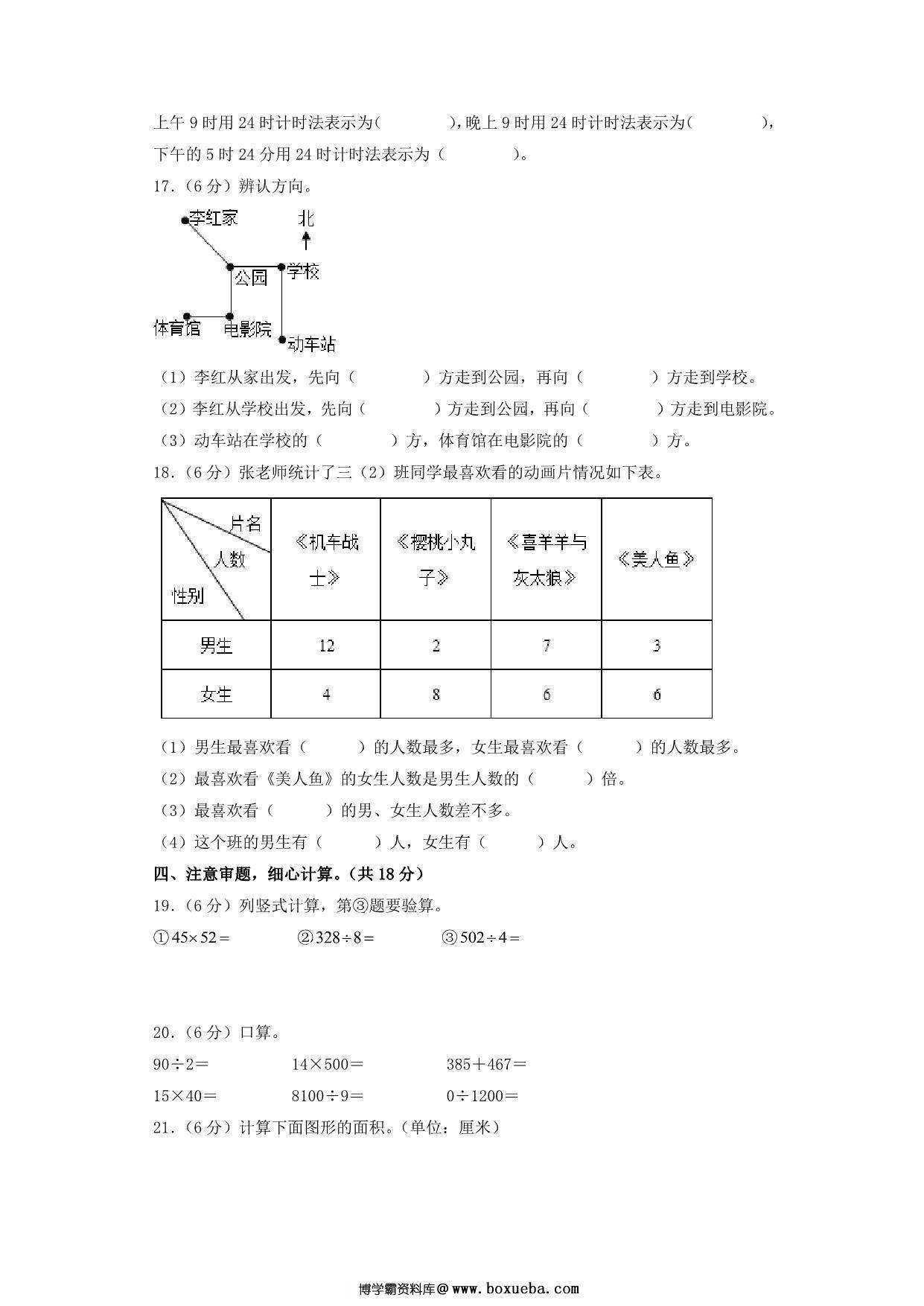 图片[3]-三年级数学下学期期末素养测评三（人教版），16页PDF可打印-淘学学资料库