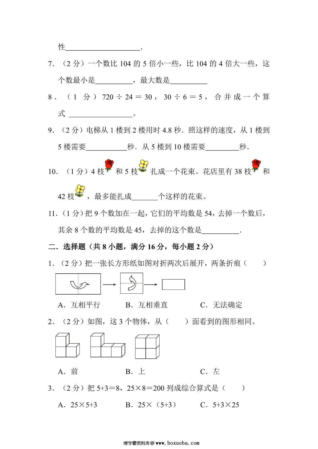 图片[2]-四年级上册数学苏教版期末模拟测试，32页PDF电子版-淘学学资料库