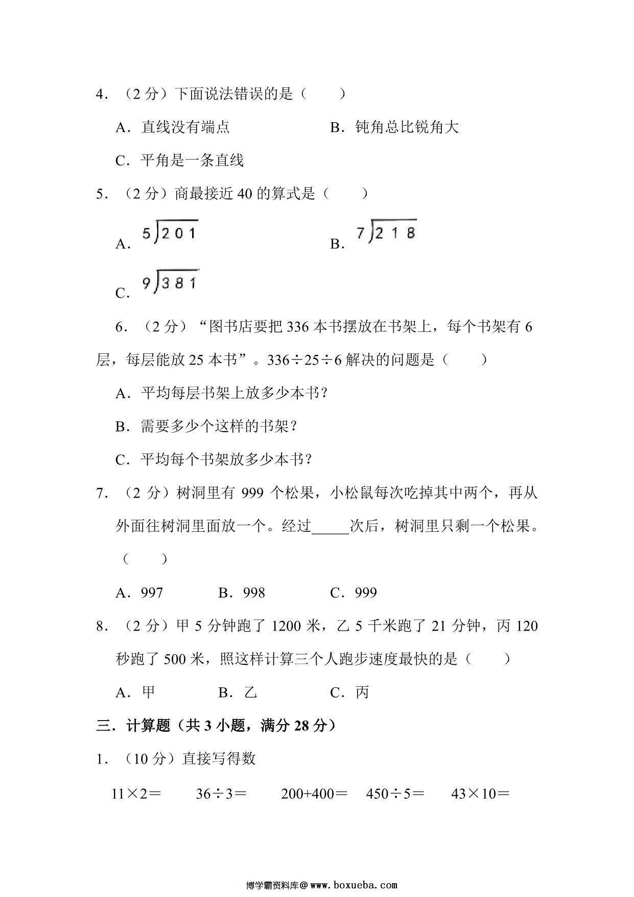 图片[3]-四年级上册数学苏教版期末模拟测试，32页PDF电子版-淘学学资料库