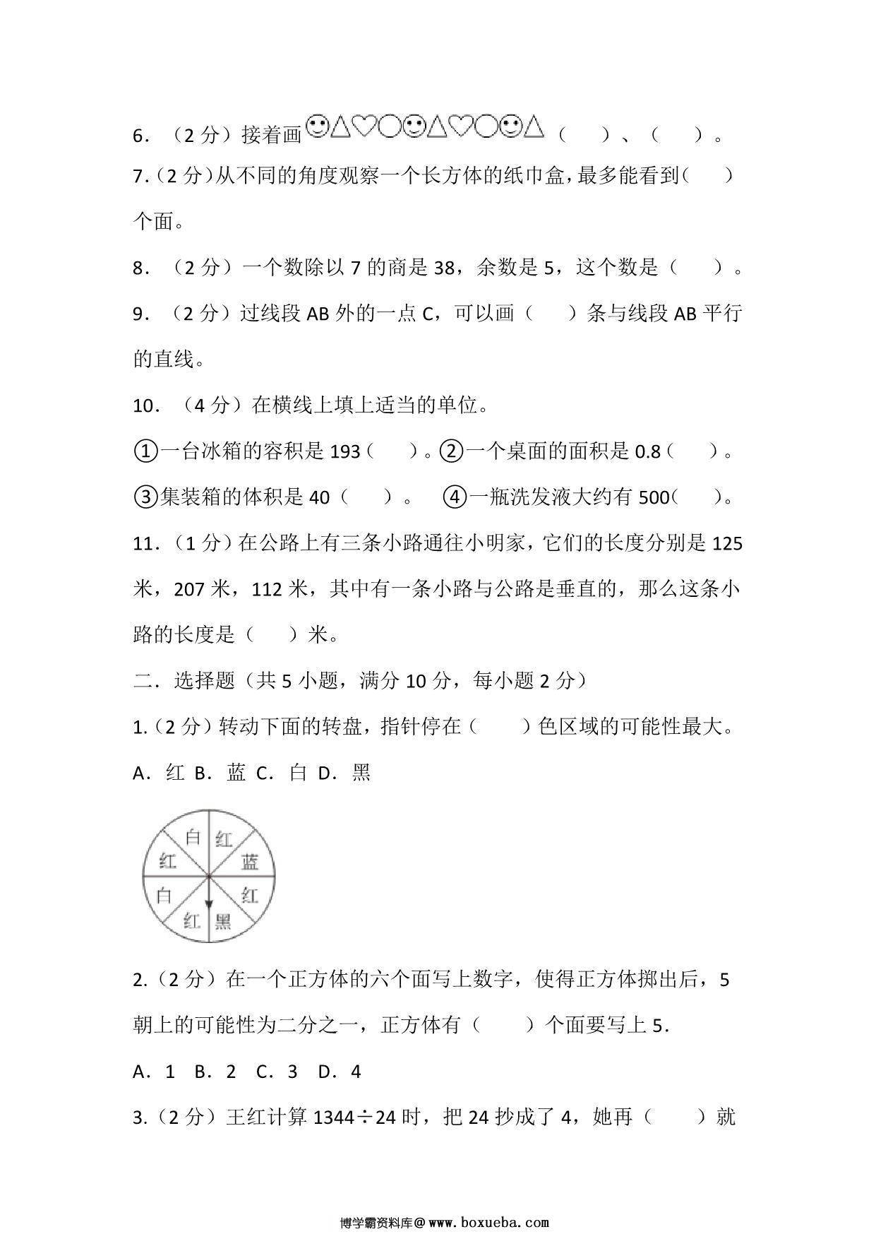 图片[2]-四年级上册数学苏教版单元测试（九 整理与复习），16页PDF电子版-淘学学资料库