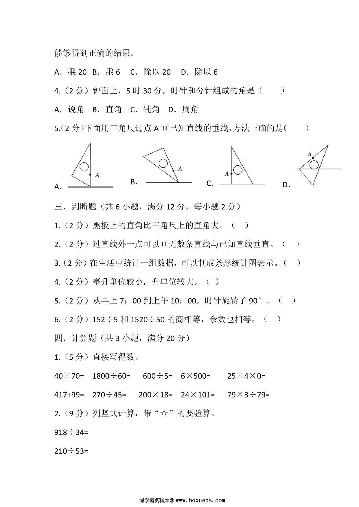 图片[3]-四年级上册数学苏教版单元测试（九 整理与复习），16页PDF电子版-淘学学资料库