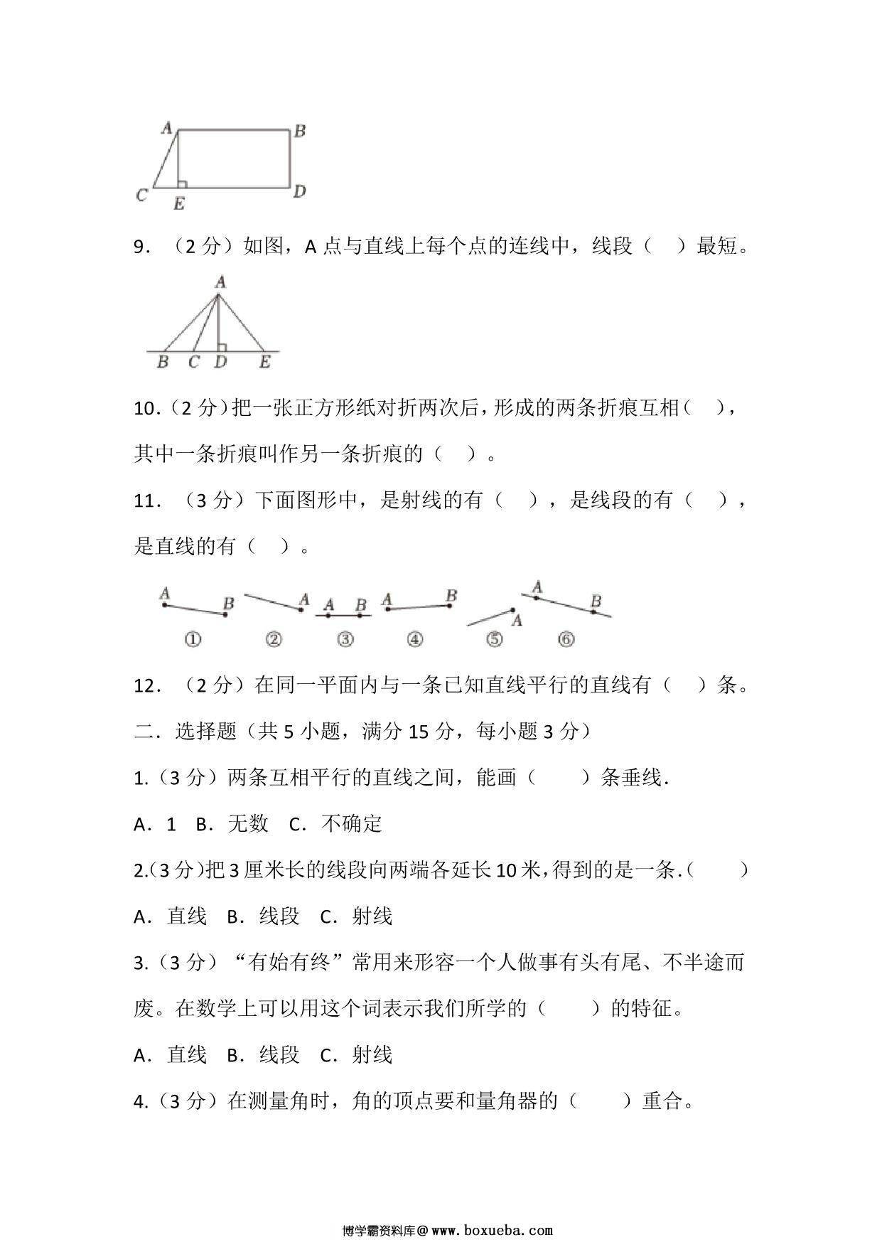 四年级上册数学苏教版单元测试（八 垂线与平行线），14页PDF可打印-博学霸资料网
