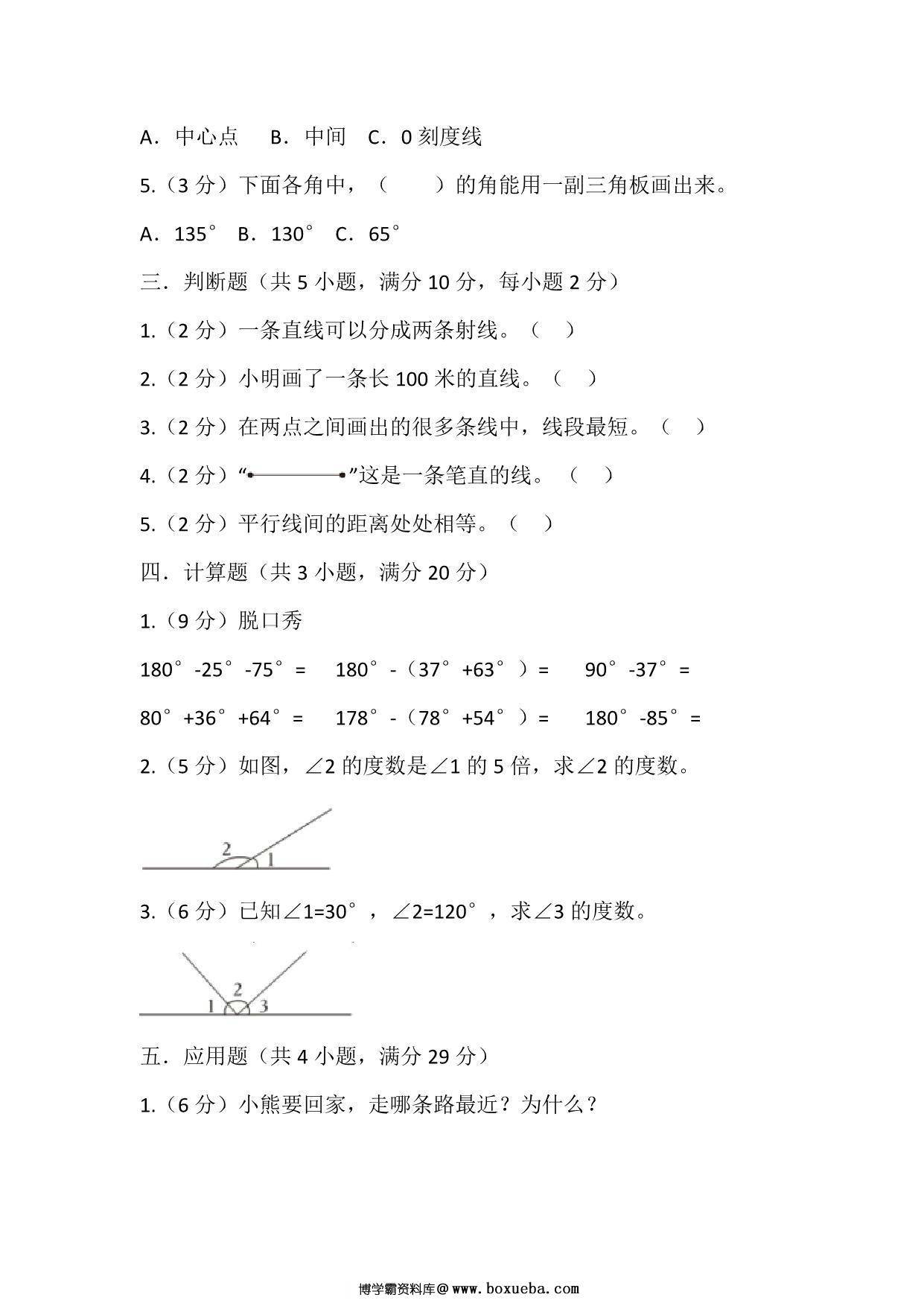 图片[2]-四年级上册数学苏教版单元测试（八 垂线与平行线），14页PDF可打印-淘学学资料库