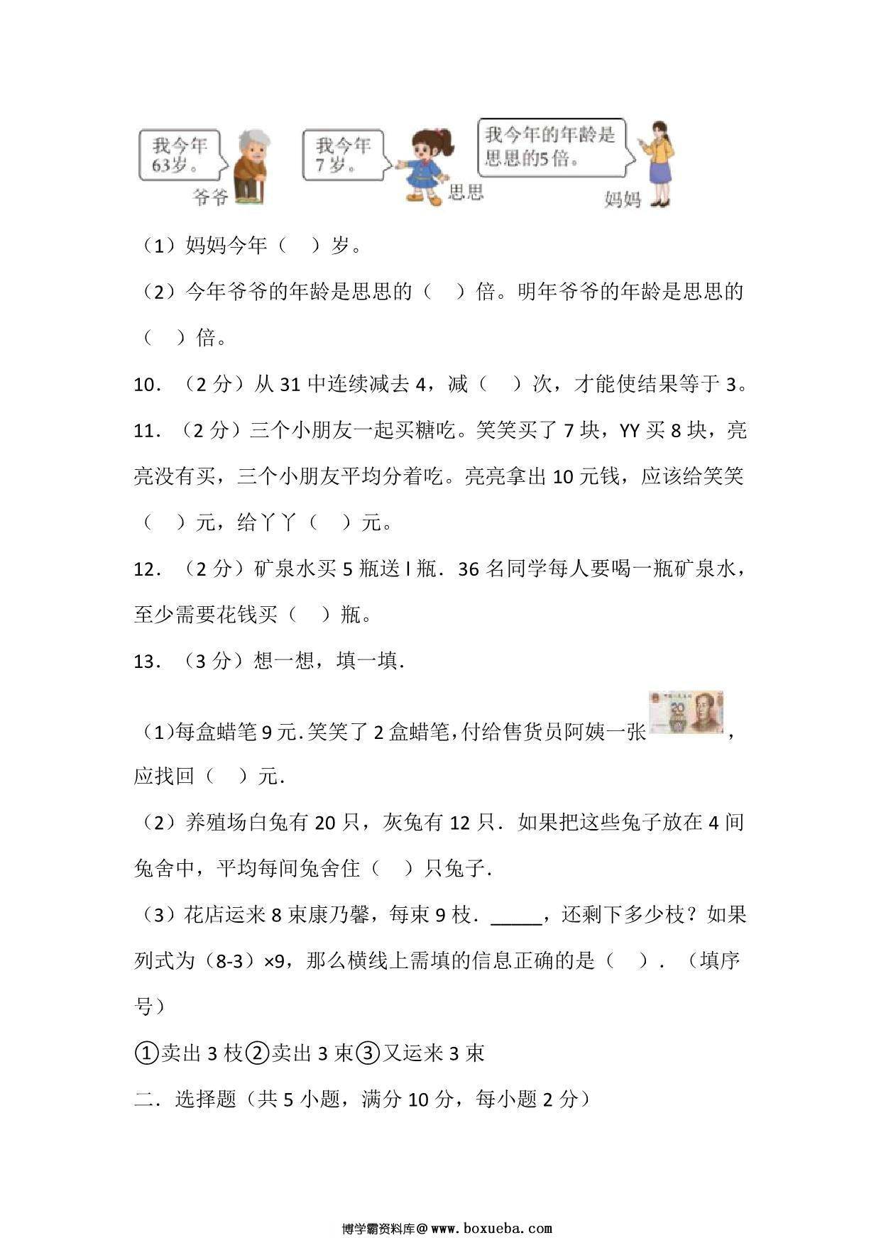 图片[2]-四年级上册数学苏教版单元测试（七 整数四则混合运算），页PDF电子版-淘学学资料库