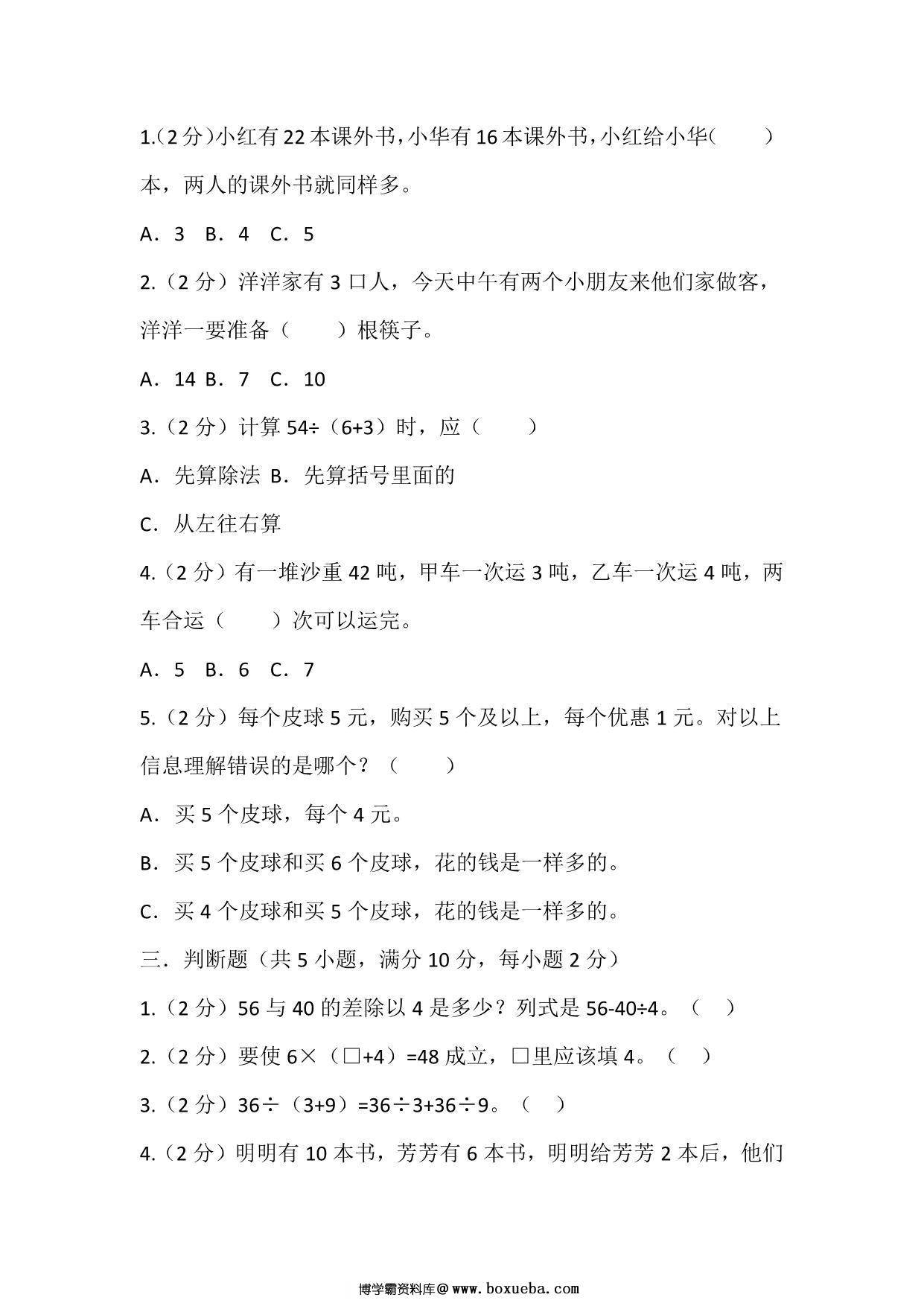 图片[3]-四年级上册数学苏教版单元测试（七 整数四则混合运算），页PDF电子版-淘学学资料库