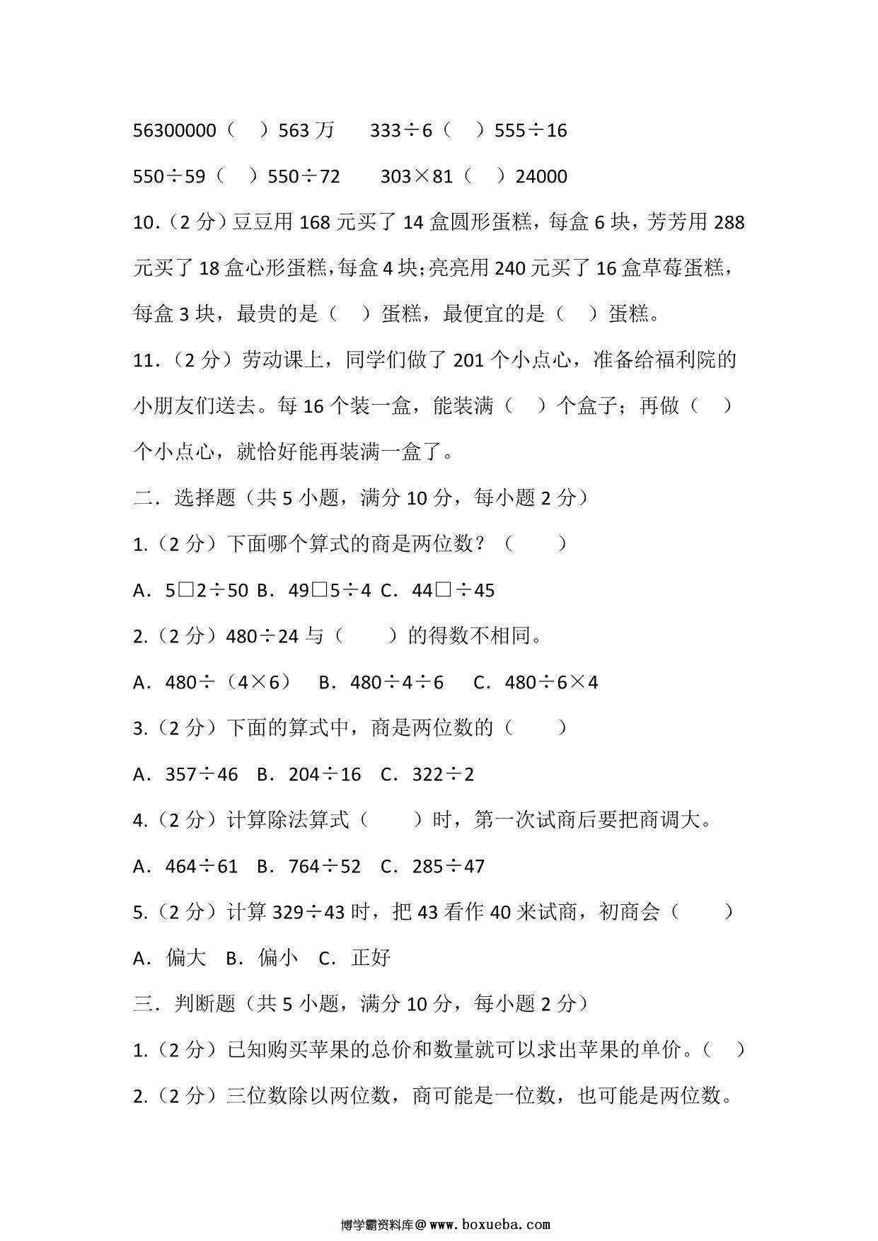 图片[2]-四年级上册数学苏教版单元测试（五 解决问题的策略），页PDF电子版-淘学学资料库