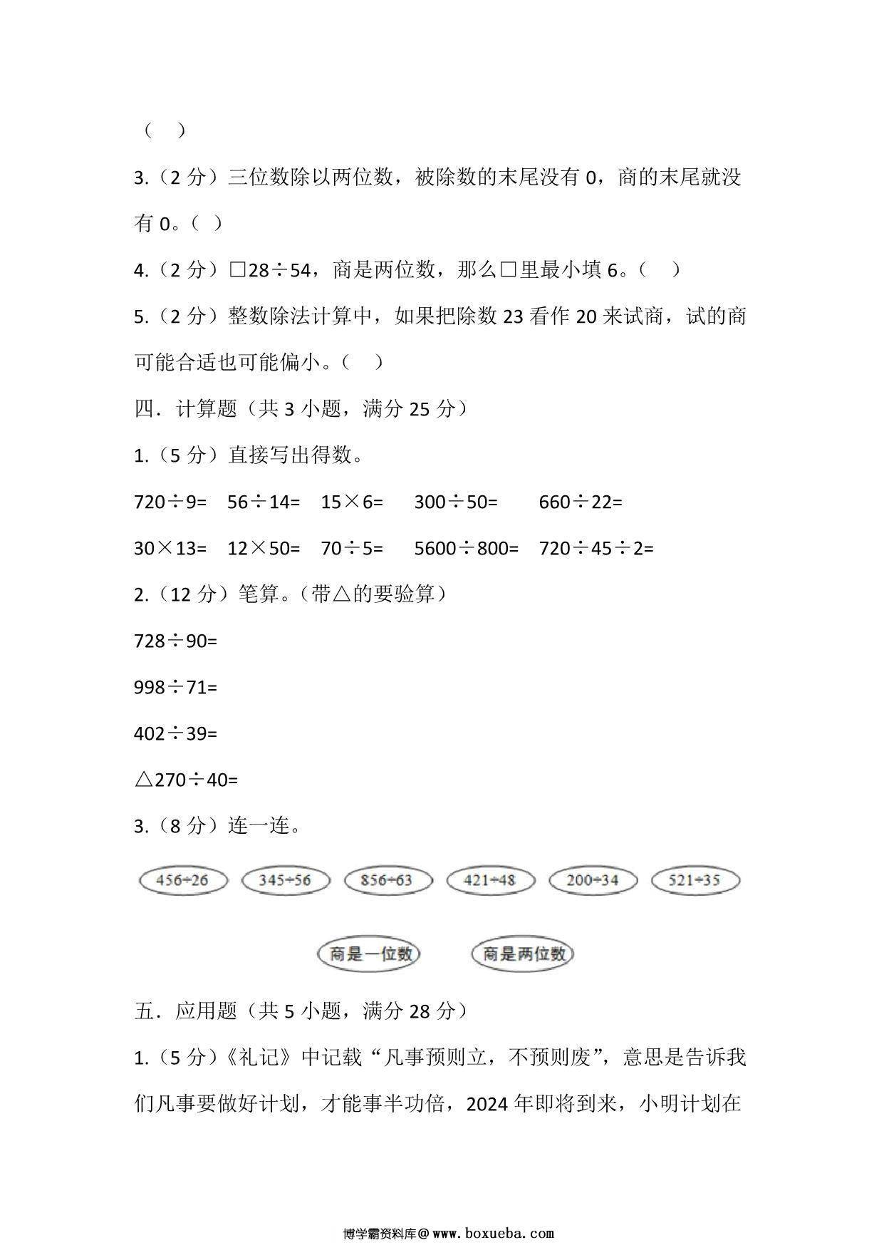 图片[3]-四年级上册数学苏教版单元测试（五 解决问题的策略），页PDF电子版-淘学学资料库