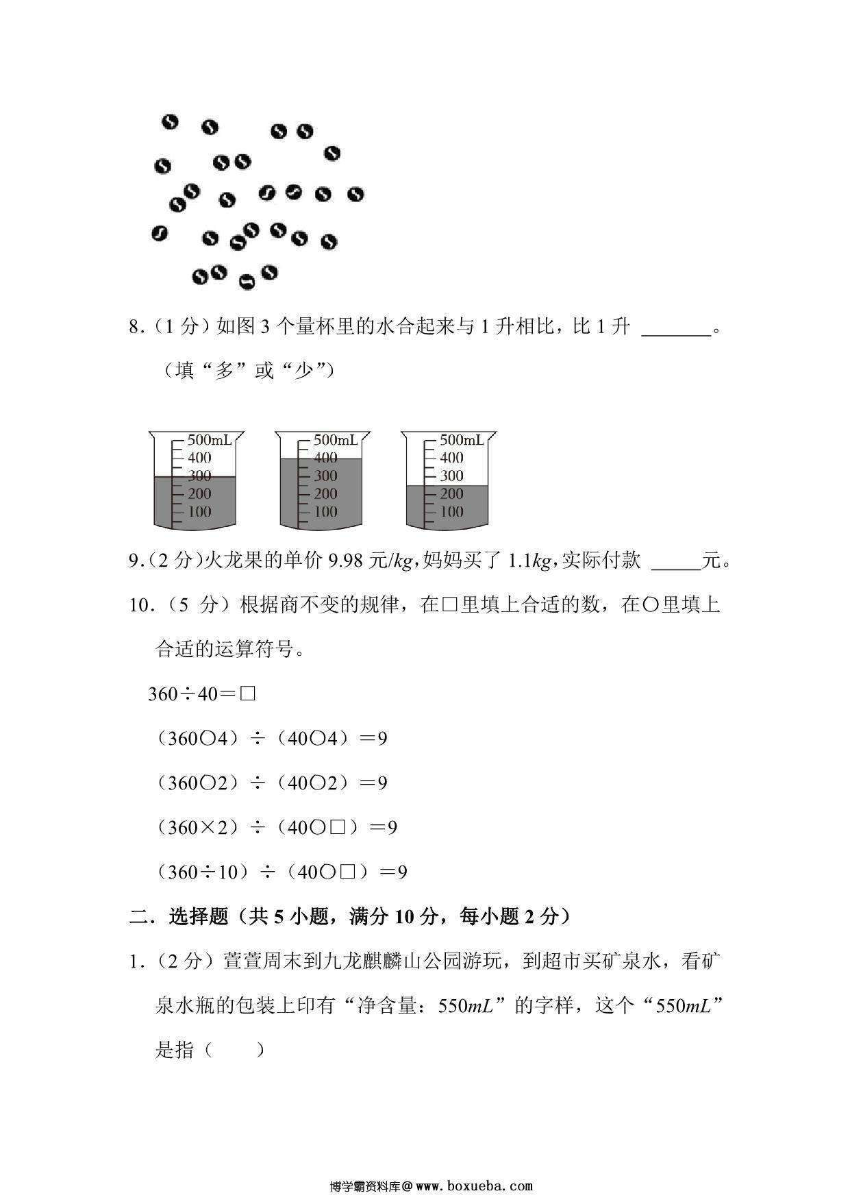 图片[2]-四年级上册数学苏教版期中模拟测试（测试范围：1-4单元），27页PDF可打印-淘学学资料库