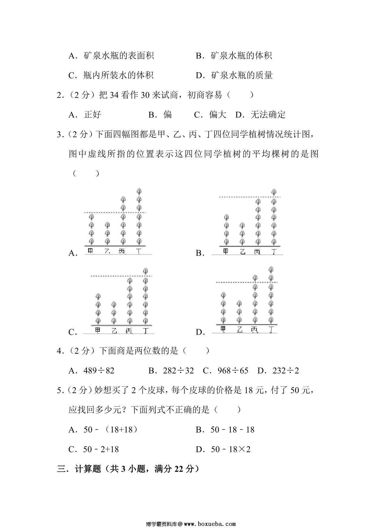 图片[3]-四年级上册数学苏教版期中模拟测试（测试范围：1-4单元），27页PDF可打印-淘学学资料库