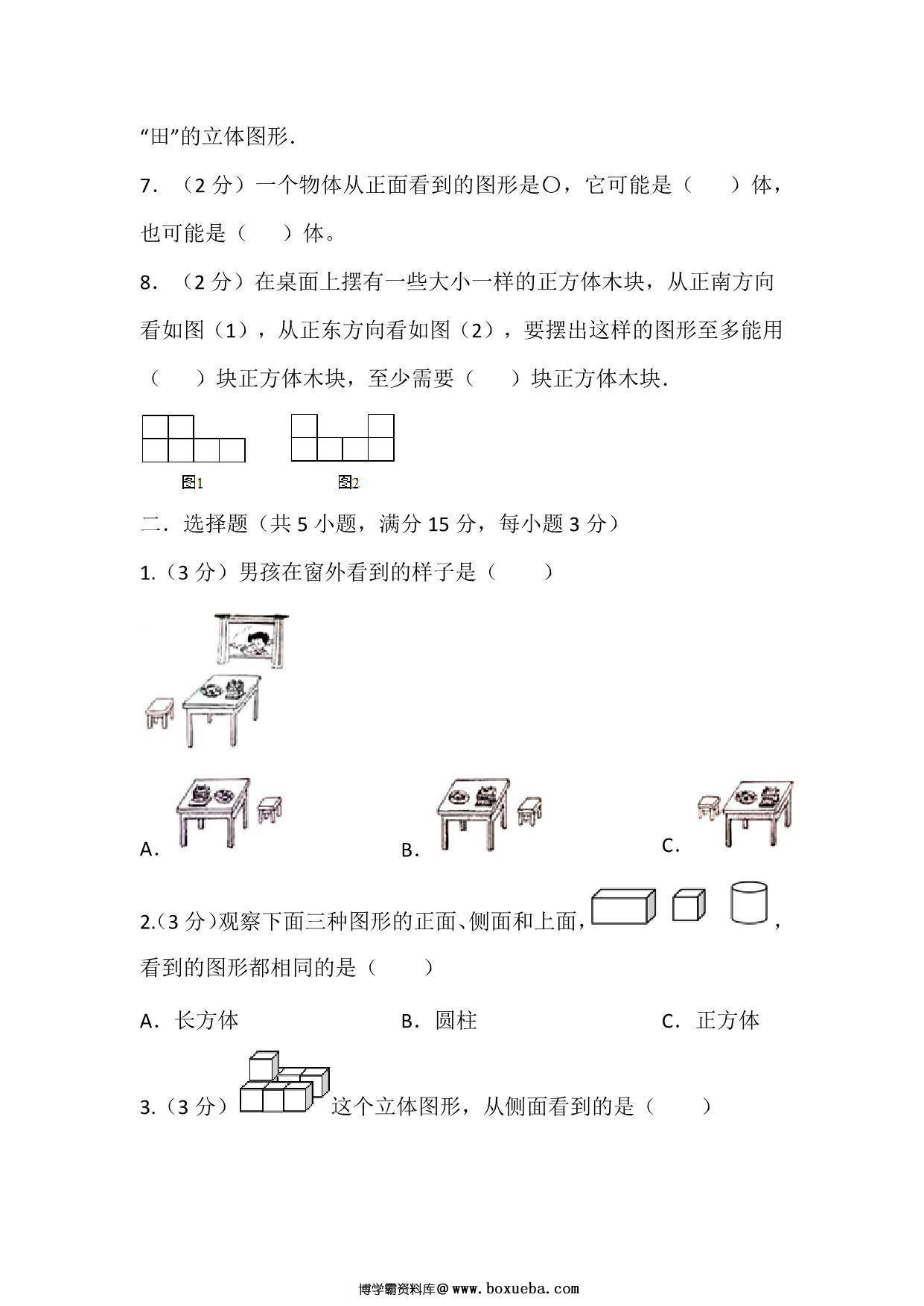 图片[2]-四年级上册数学苏教版单元测试（三 观察物体），19页PDF电子版-淘学学资料库