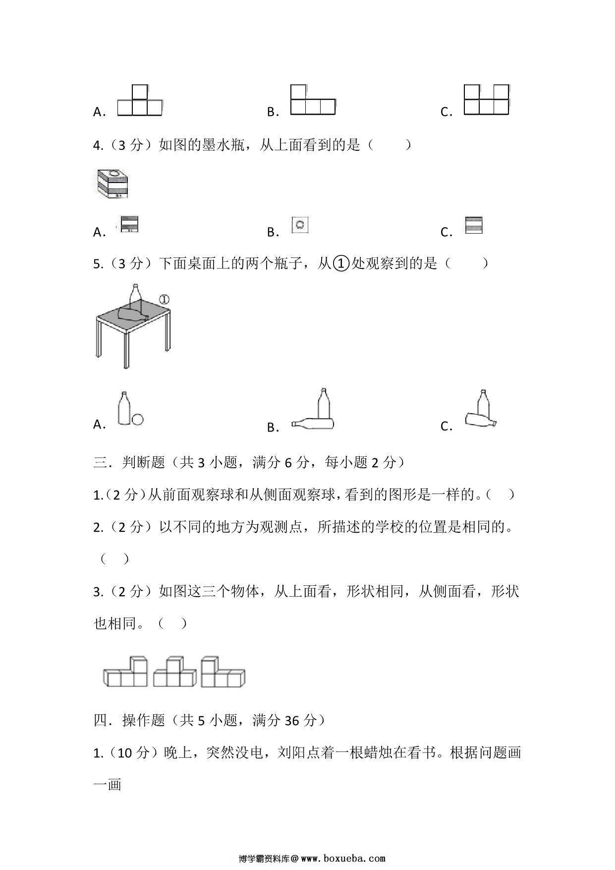 图片[3]-四年级上册数学苏教版单元测试（三 观察物体），19页PDF电子版-淘学学资料库