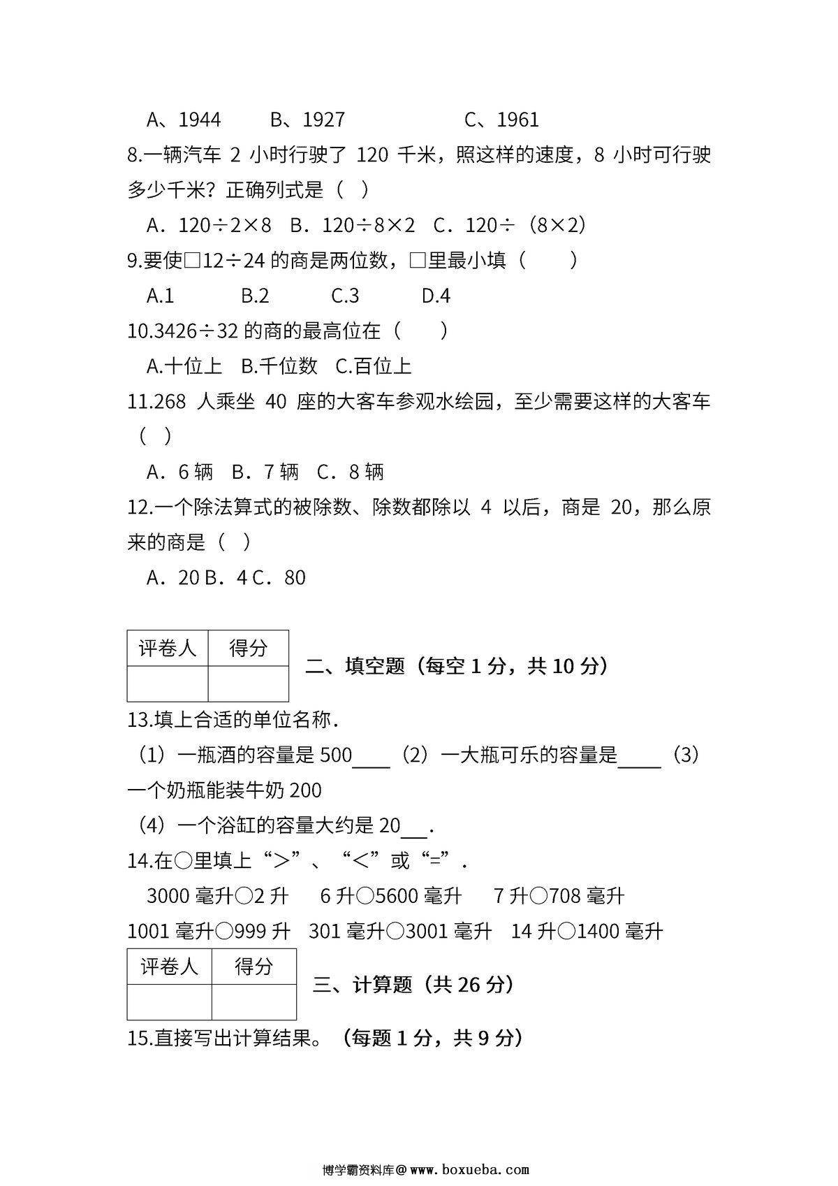 图片[2]-苏教版数学四年级上学期第一次月考试题，6页PDF可打印-淘学学资料库