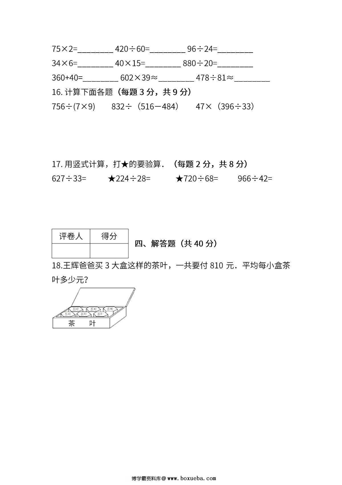 图片[3]-苏教版数学四年级上学期第一次月考试题，6页PDF可打印-淘学学资料库