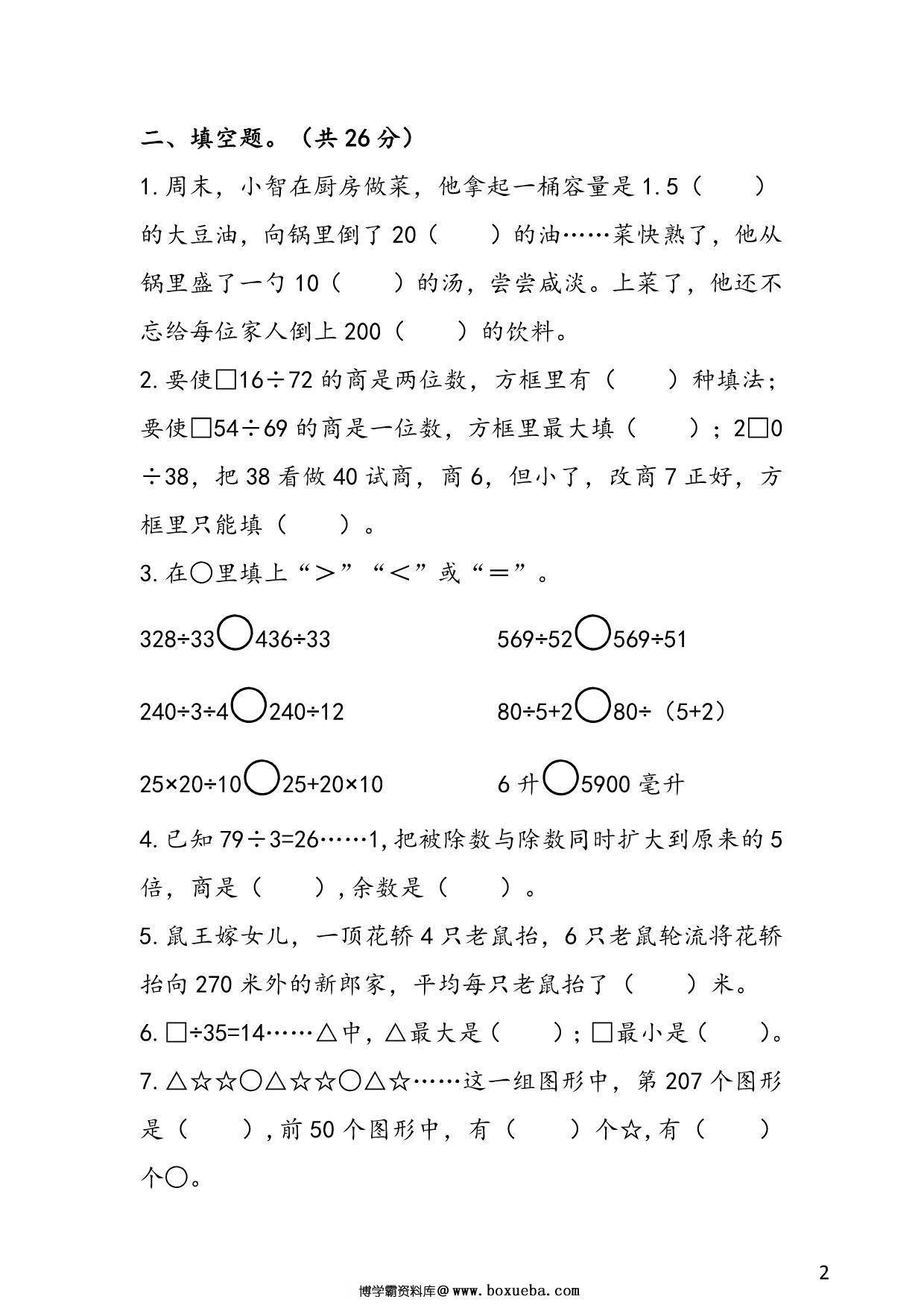 图片[2]-苏教版四年级上册数学 1-2单元易考易错冲刺卷，7页PDF电子版-淘学学资料库