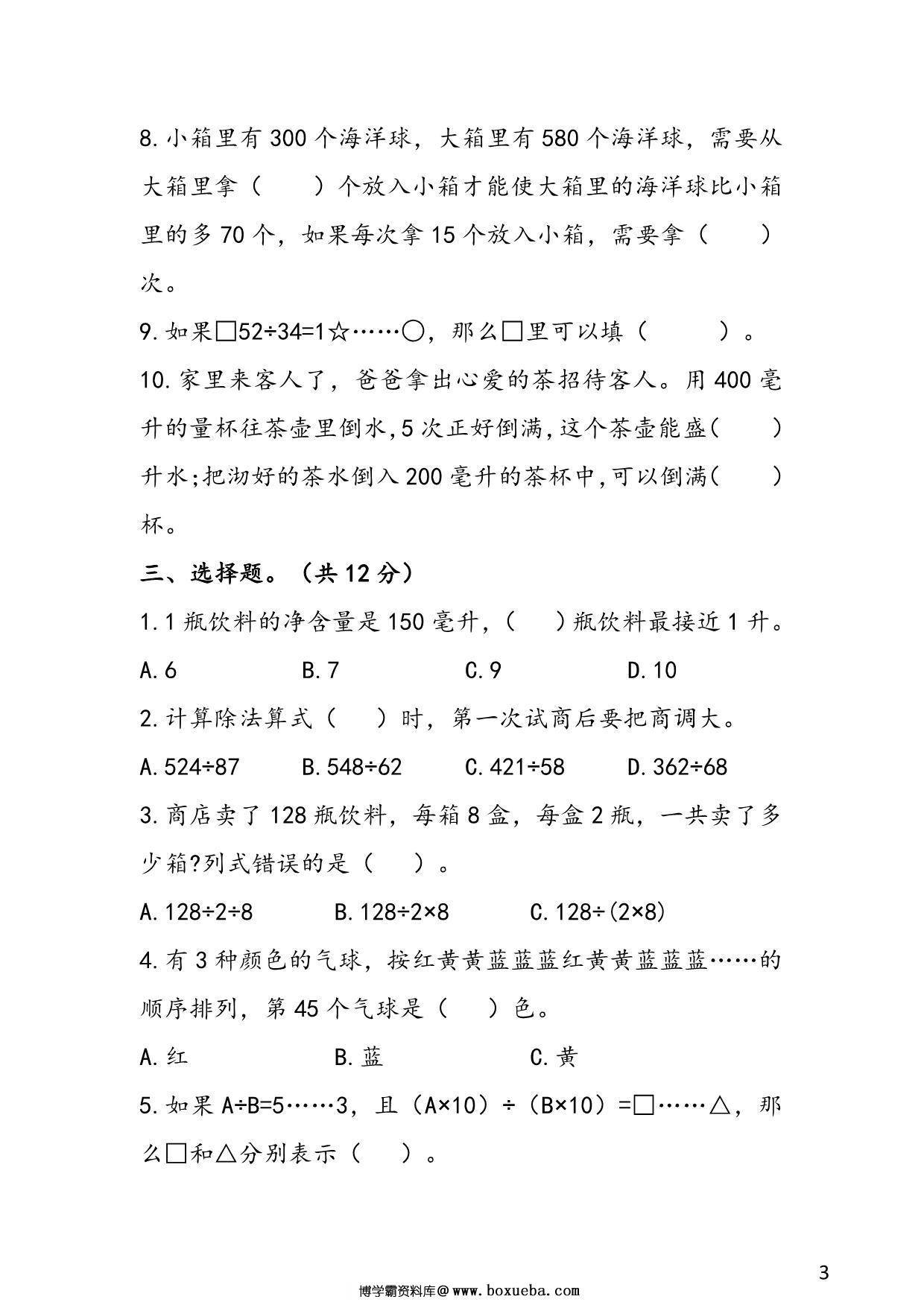 图片[3]-苏教版四年级上册数学 1-2单元易考易错冲刺卷，7页PDF电子版-淘学学资料库