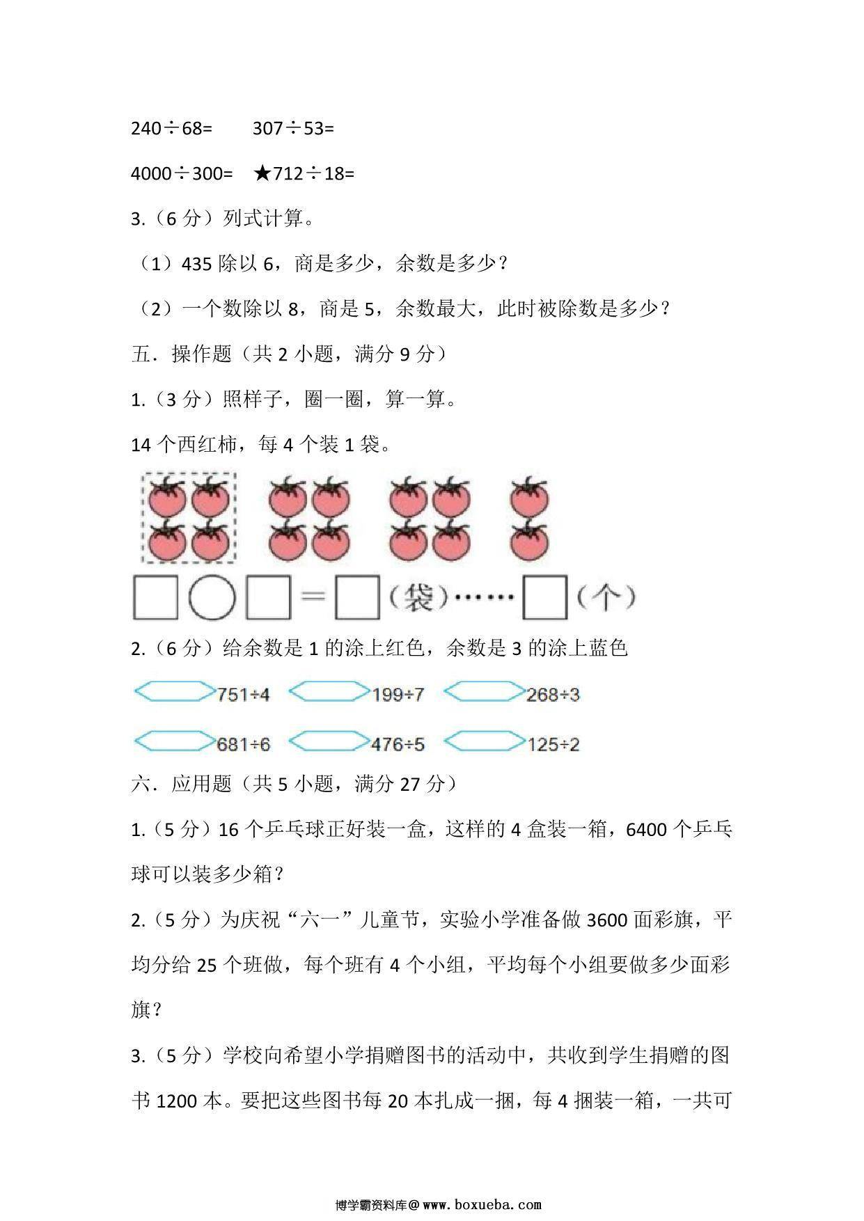 图片[3]-四年级上册数学苏教版单元测试（二 两、三位数除以两位数），页PDF可打印-淘学学资料库