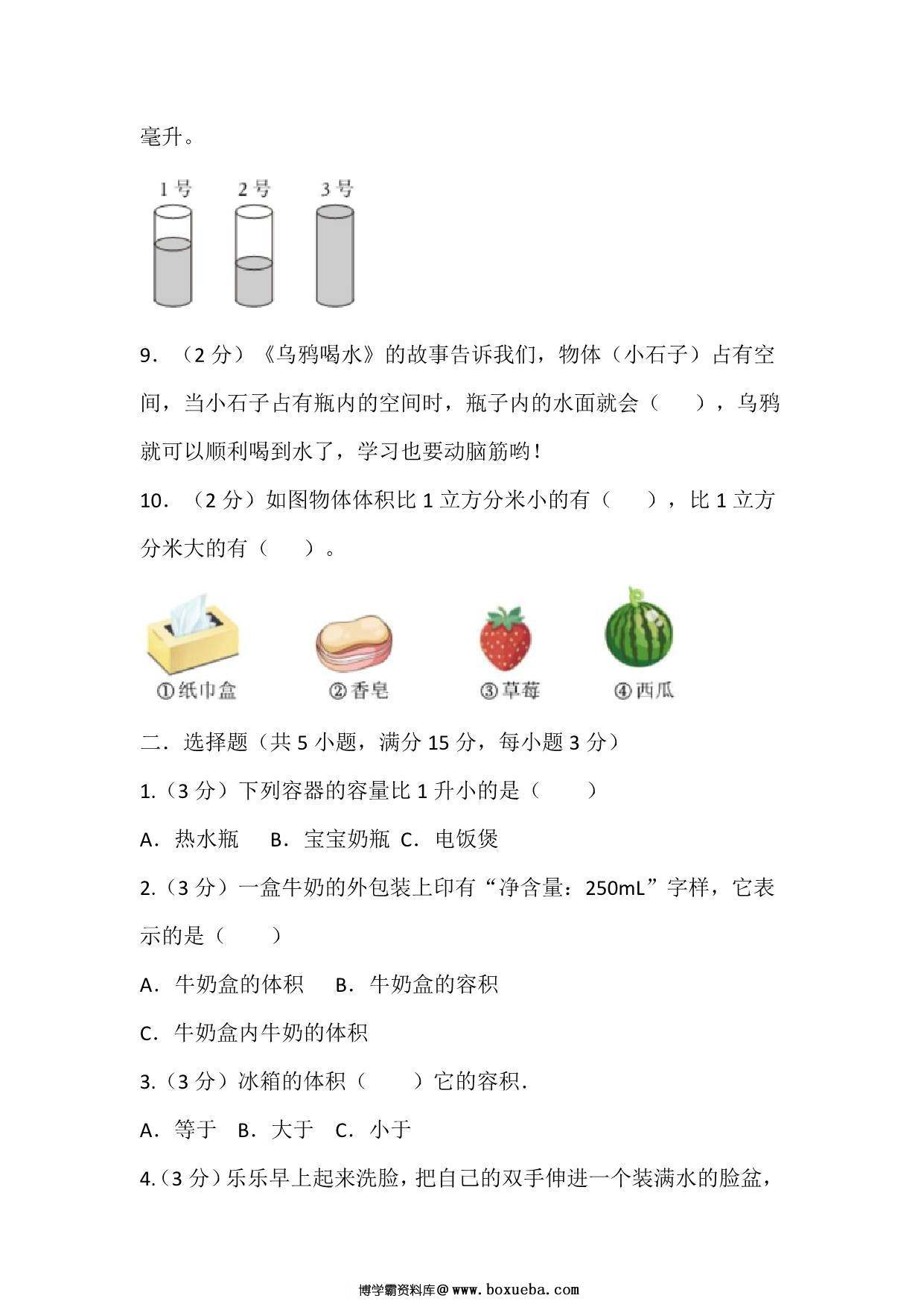 图片[2]-四年级上册数学苏教版单元测试（一 升和毫升），15页PDF电子版-淘学学资料库