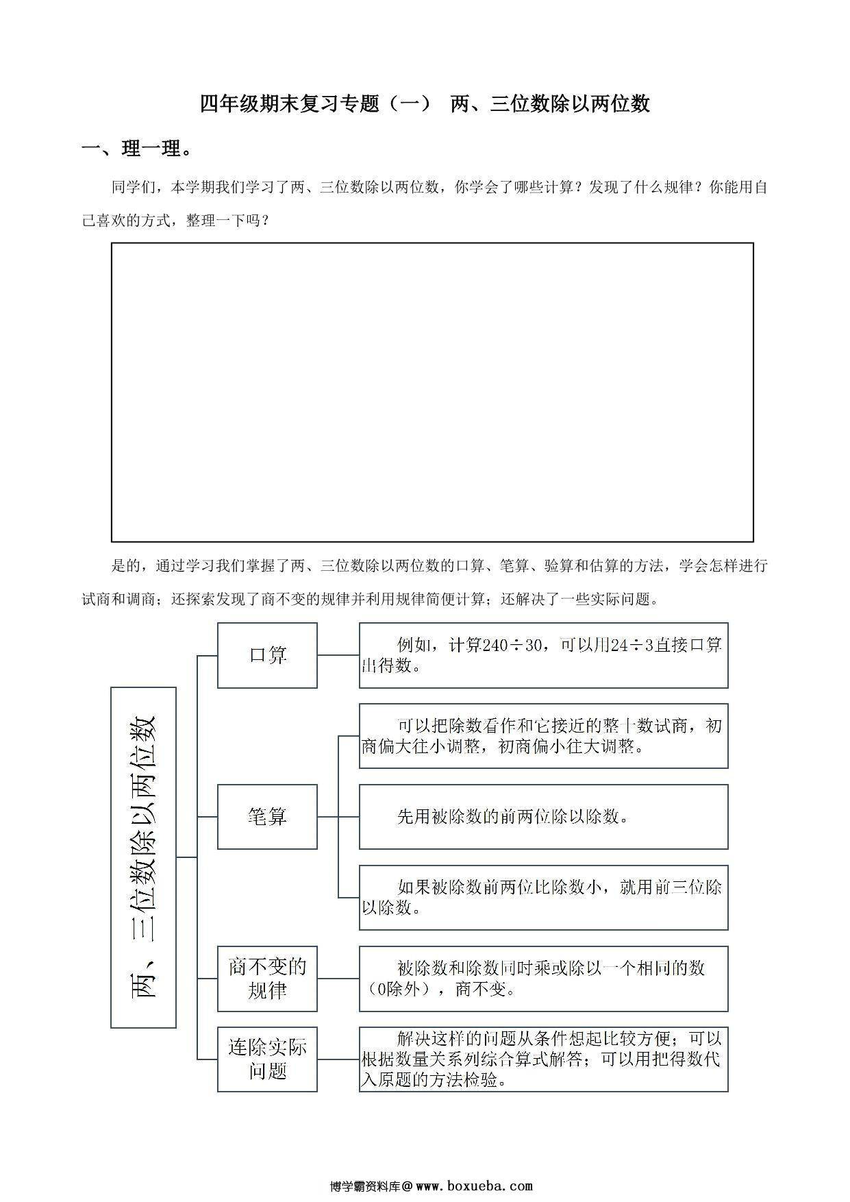 四年级数学上册期末复习专题，13页PDF电子版-博学霸资料网
