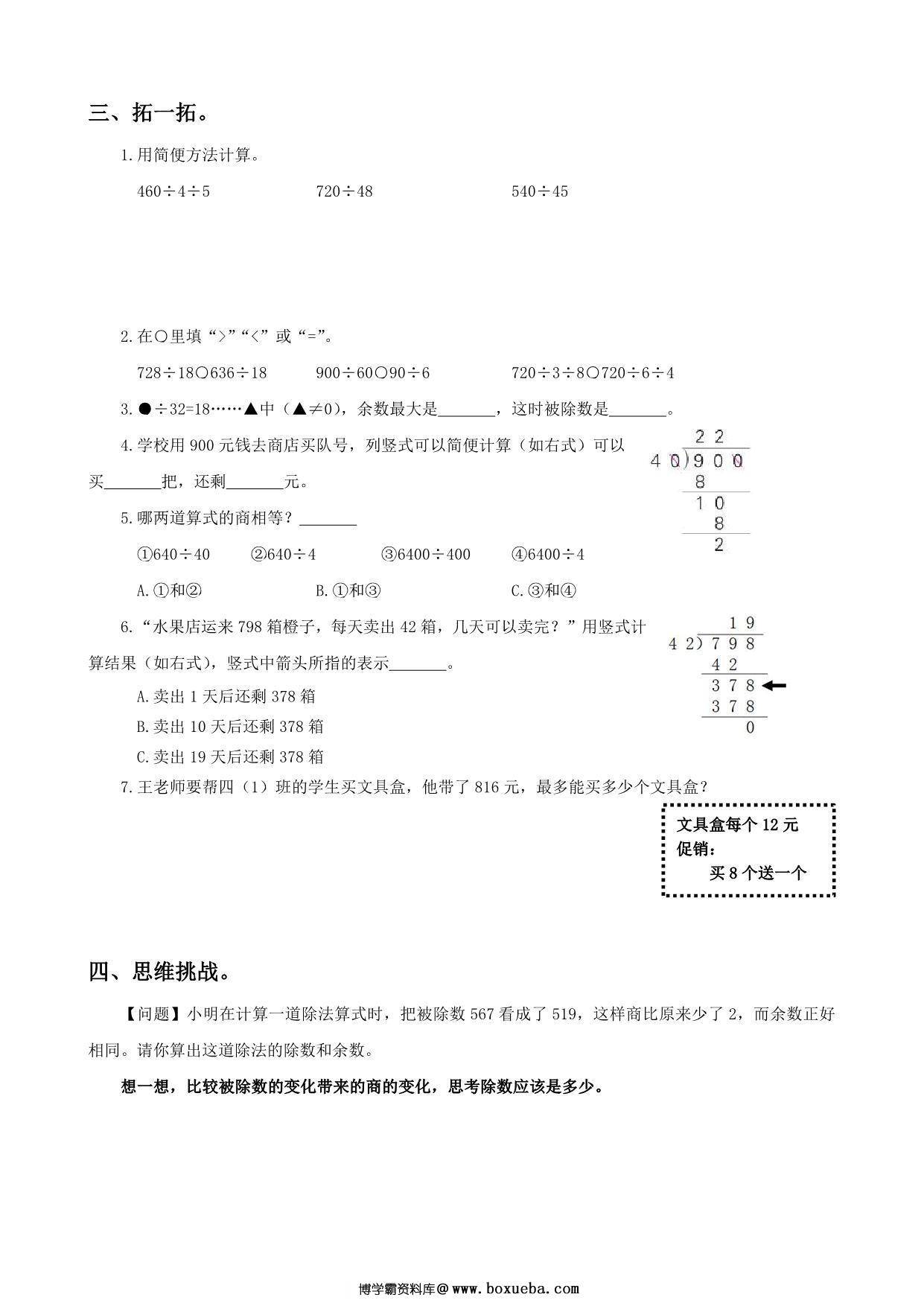 图片[3]-四年级数学上册期末复习专题，13页PDF电子版-淘学学资料库