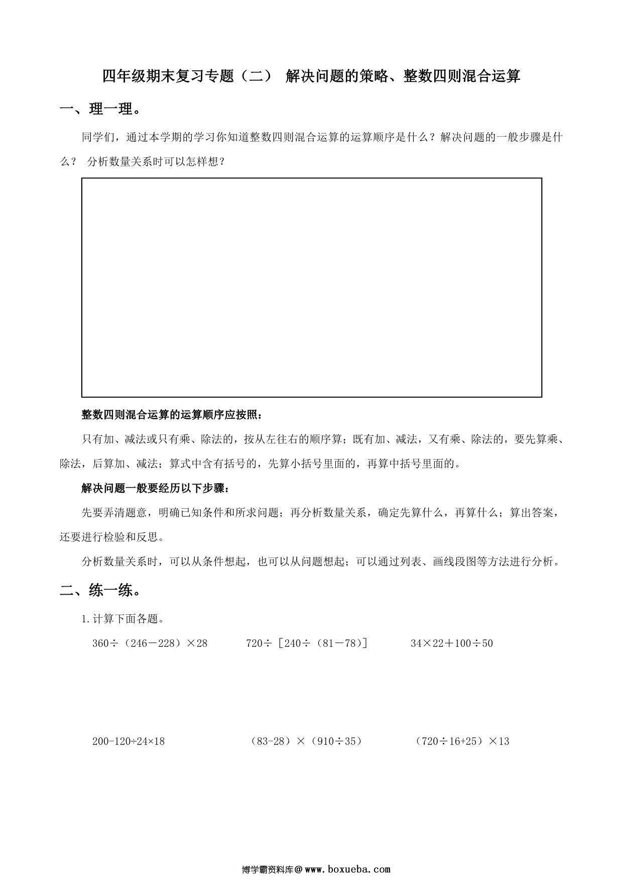 图片[4]-四年级数学上册期末复习专题，13页PDF电子版-淘学学资料库