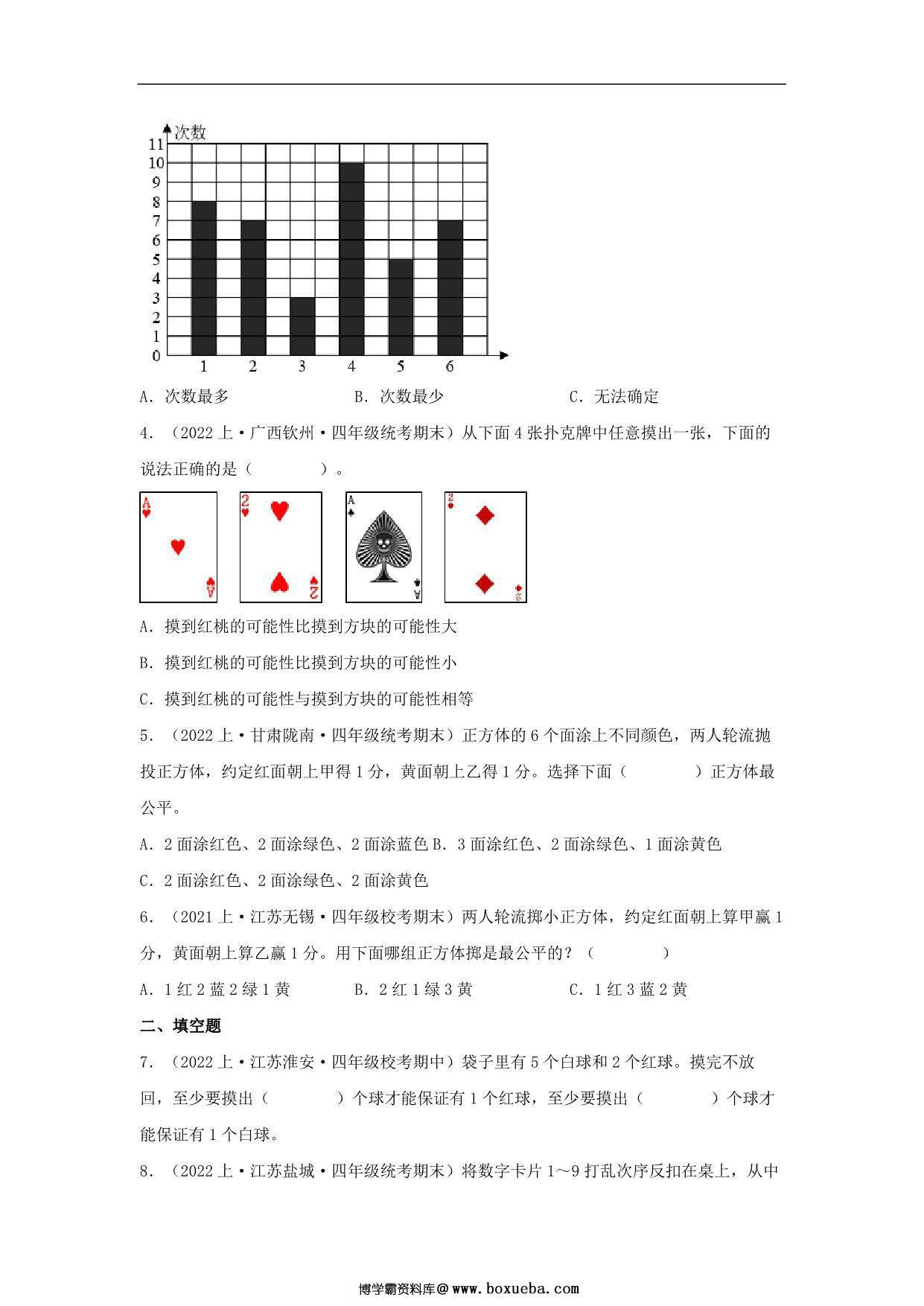 图片[2]-专题7 可能性（统计与概率）- 四年级上册数学专项提升（苏教版），14页PDF电子版-淘学学资料库