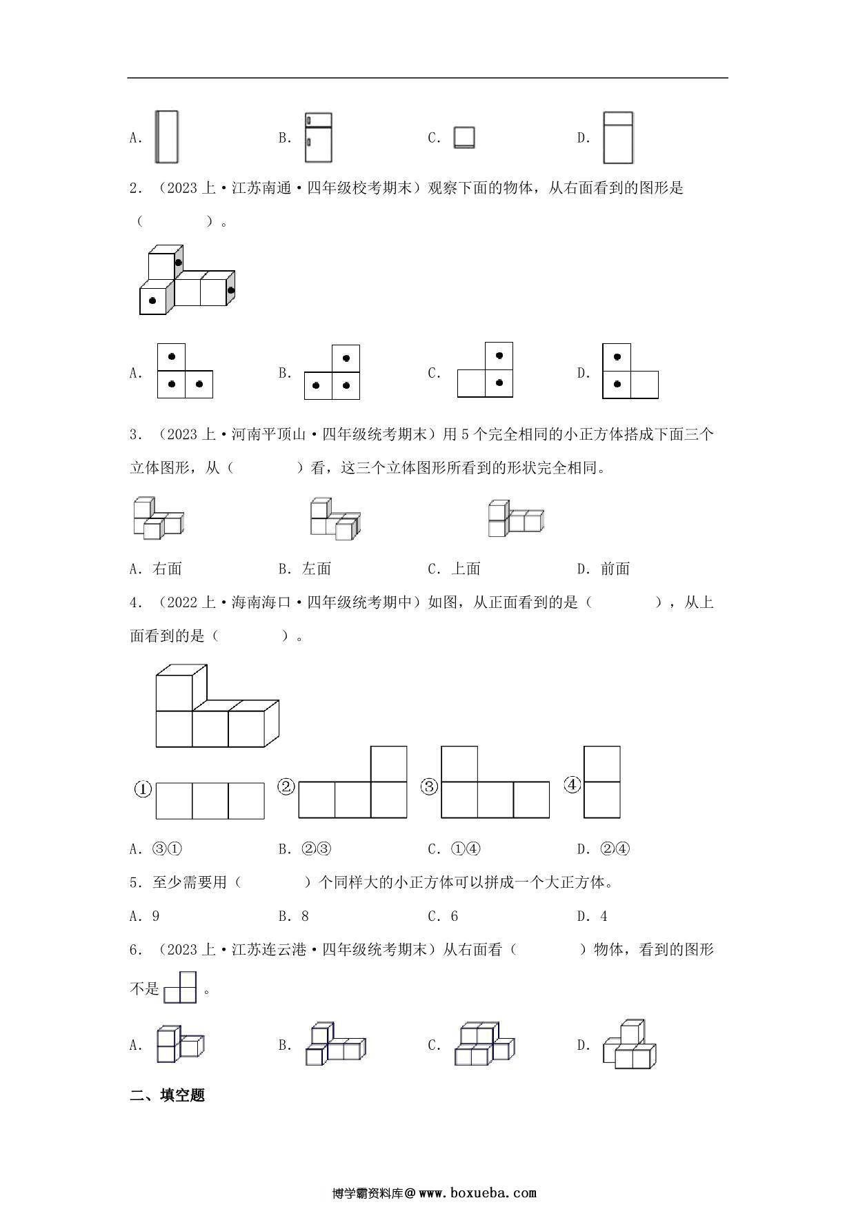 图片[2]-专题5 观察物体（图形与几何）- 四年级上册数学专项提升（苏教版），16页PDF电子版-淘学学资料库