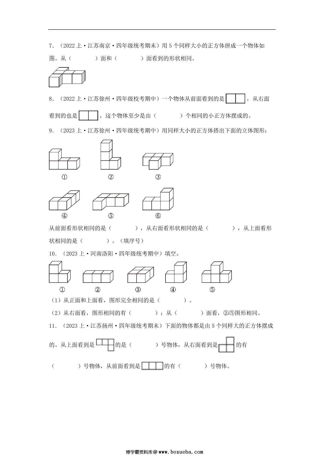 图片[3]-专题5 观察物体（图形与几何）- 四年级上册数学专项提升（苏教版），16页PDF电子版-淘学学资料库